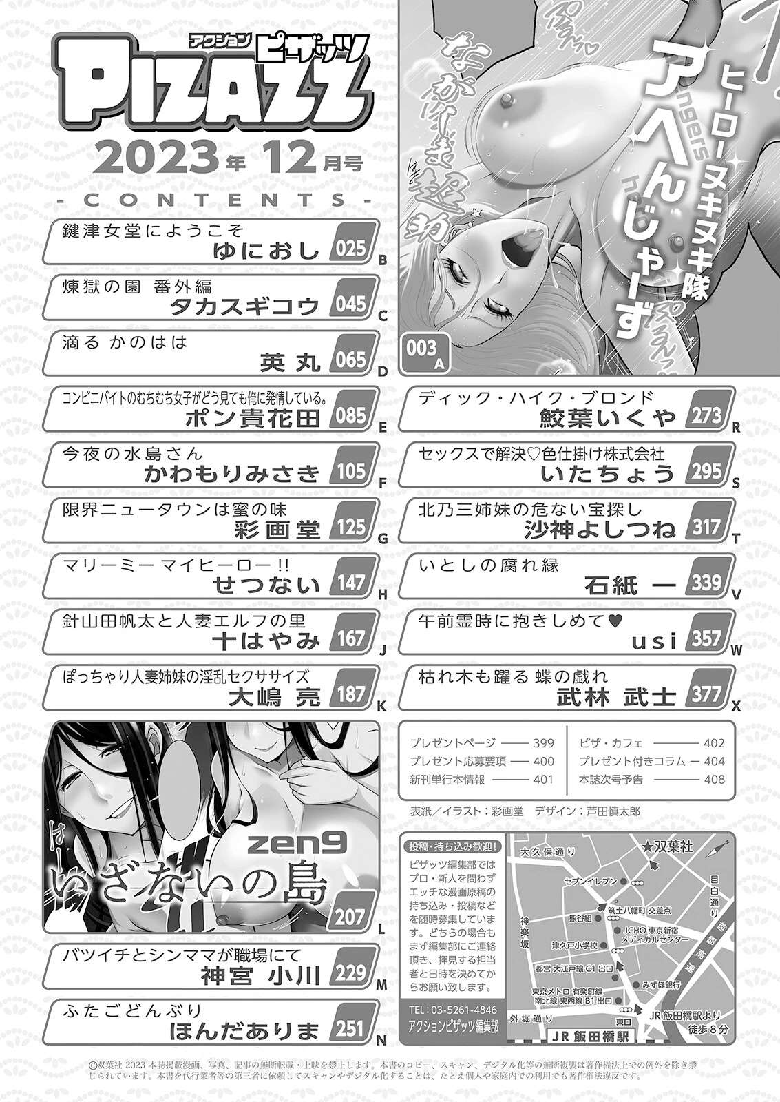 アクションピザッツ2023年12月号ページ2