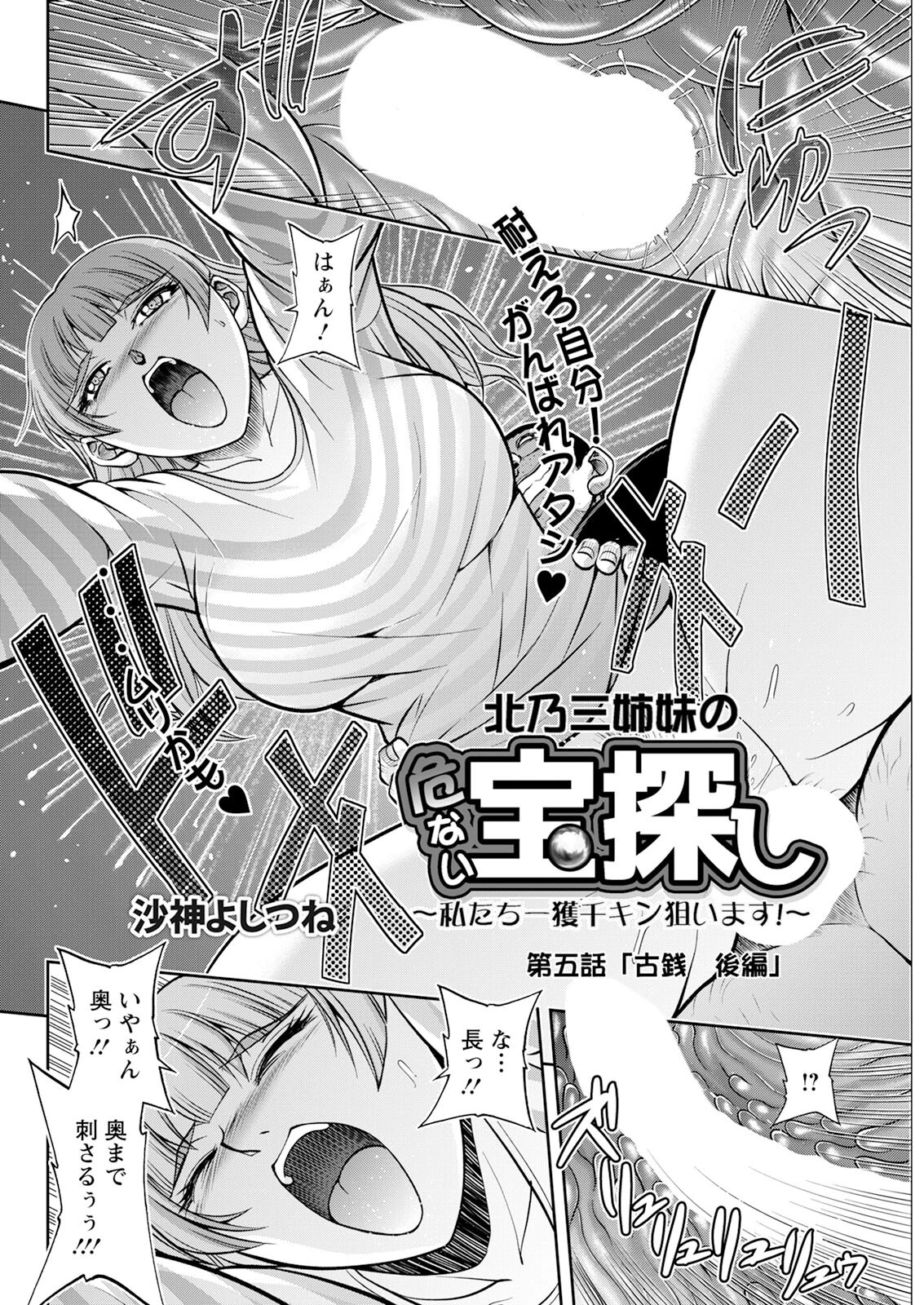 アクションピザッツ2023年12月号ページ39