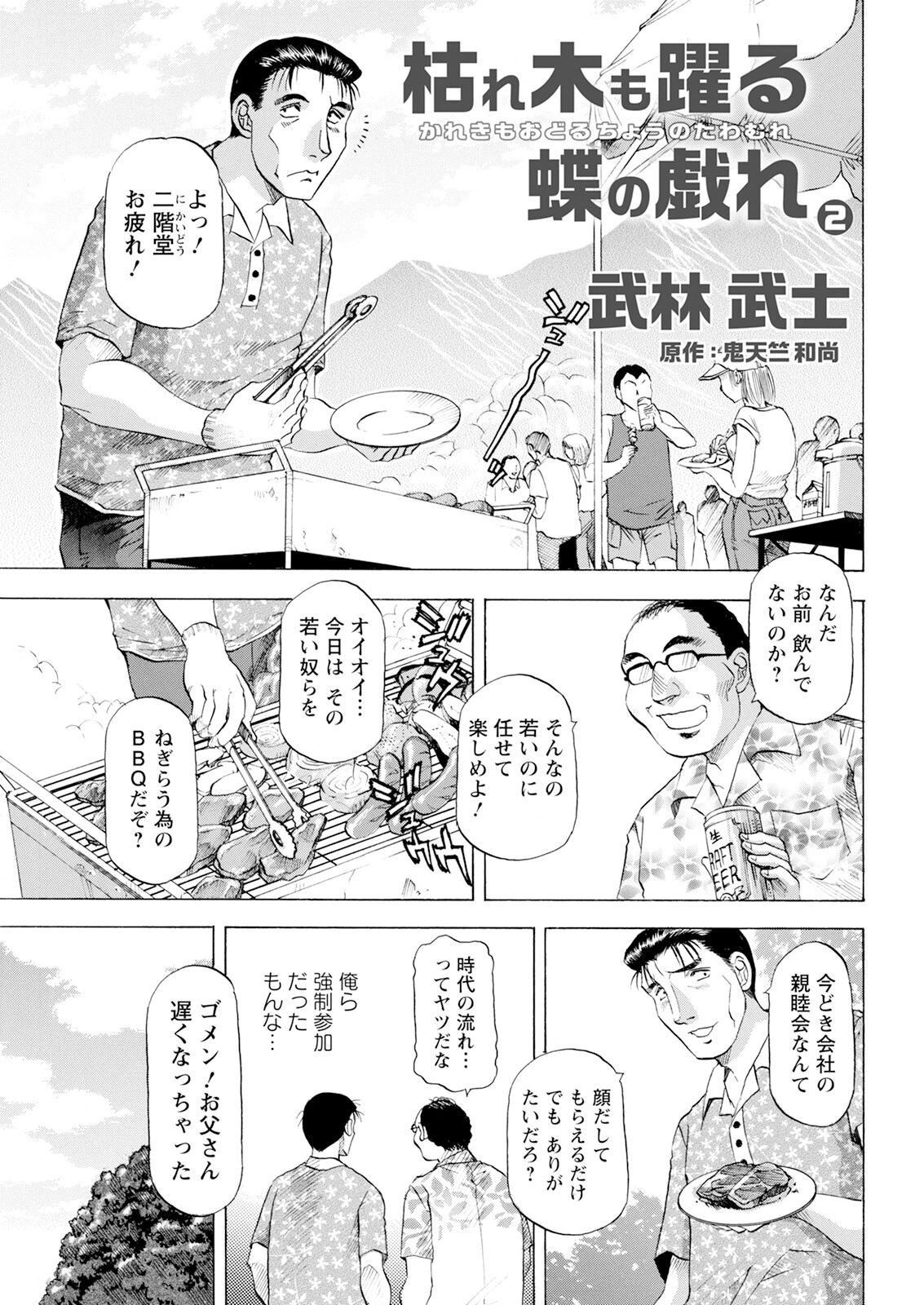 アクションピザッツ2023年12月号ページ44