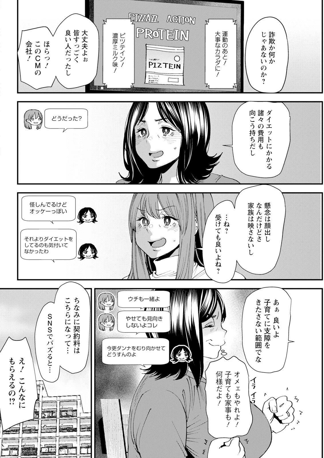 アクションピザッツ2024年1月号ページ14