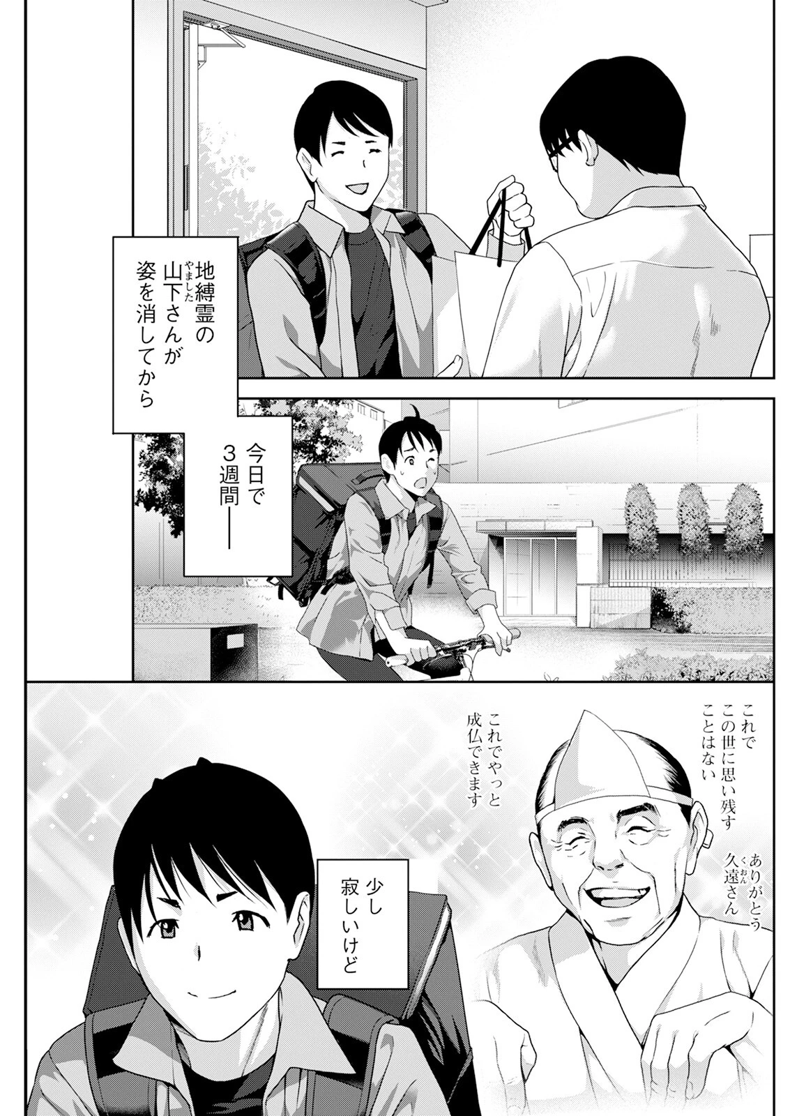アクションピザッツ2024年1月号ページ29