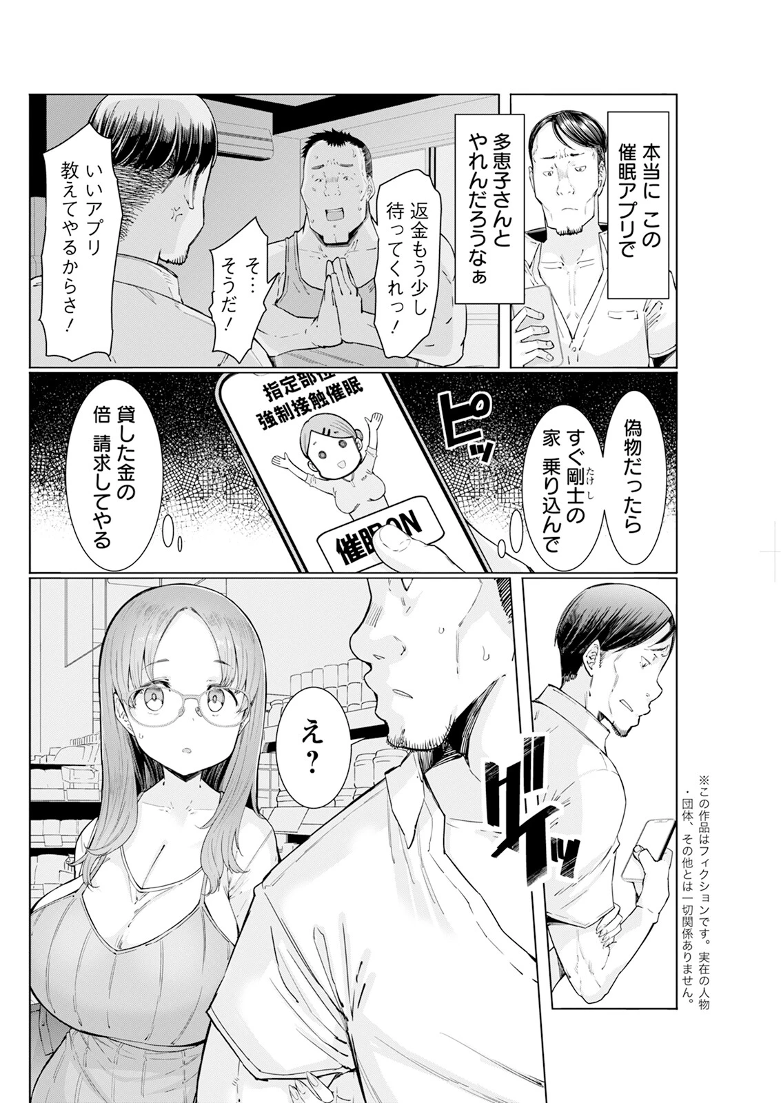 アクションピザッツ2024年2月号ページ18