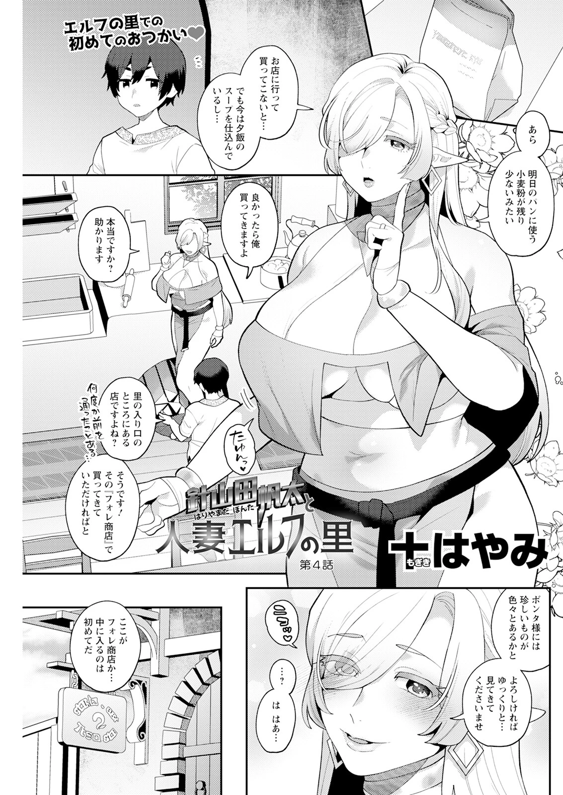 アクションピザッツ2024年2月号ページ21