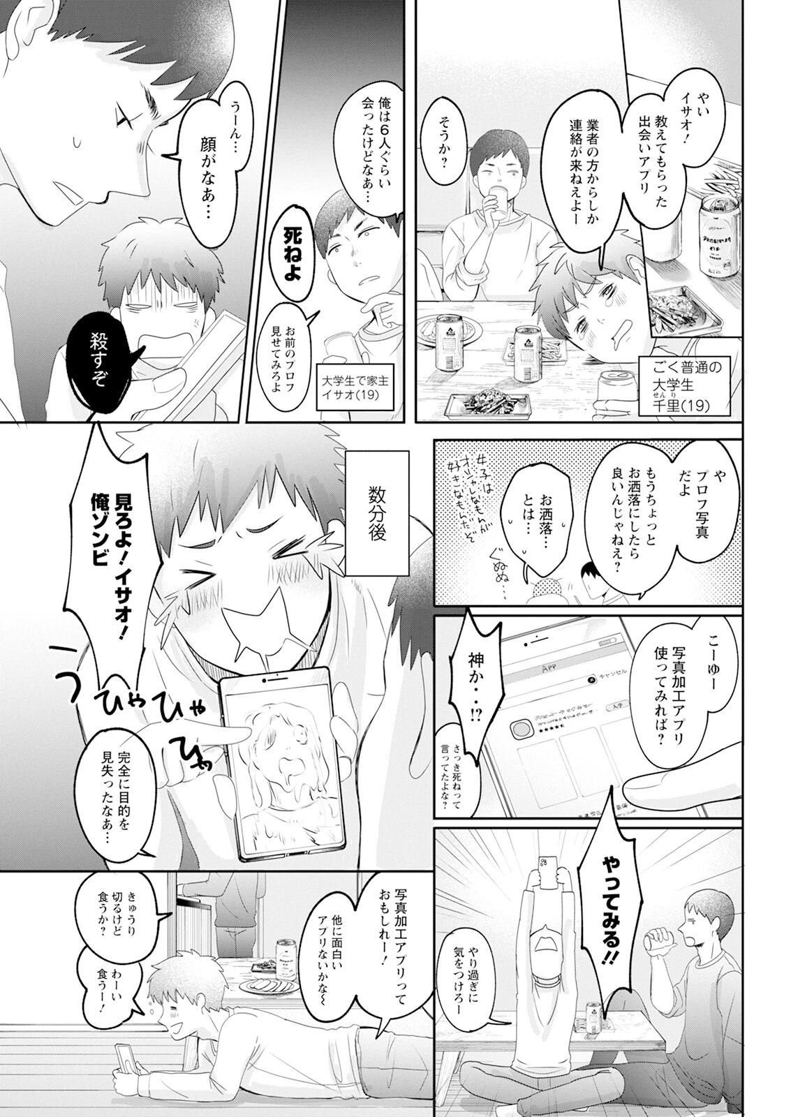 アクションピザッツ2024年2月号ページ39