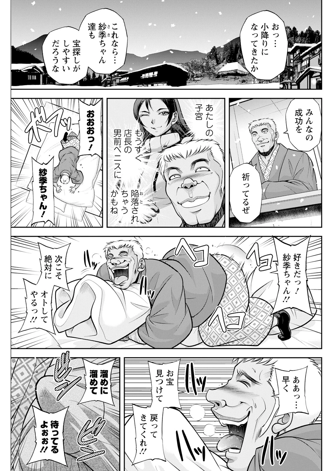 アクションピザッツ2024年3月号ページ19