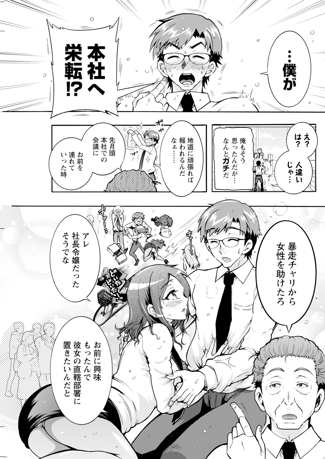 アクションピザッツ2024年3月号ページ21