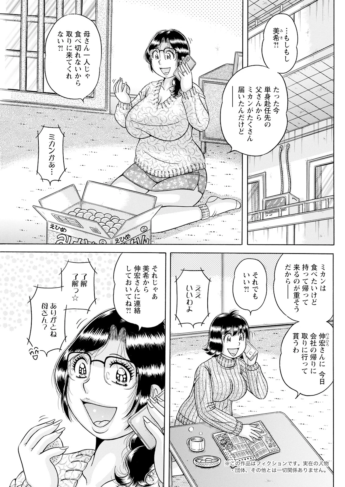 アクションピザッツ2024年3月号ページ31