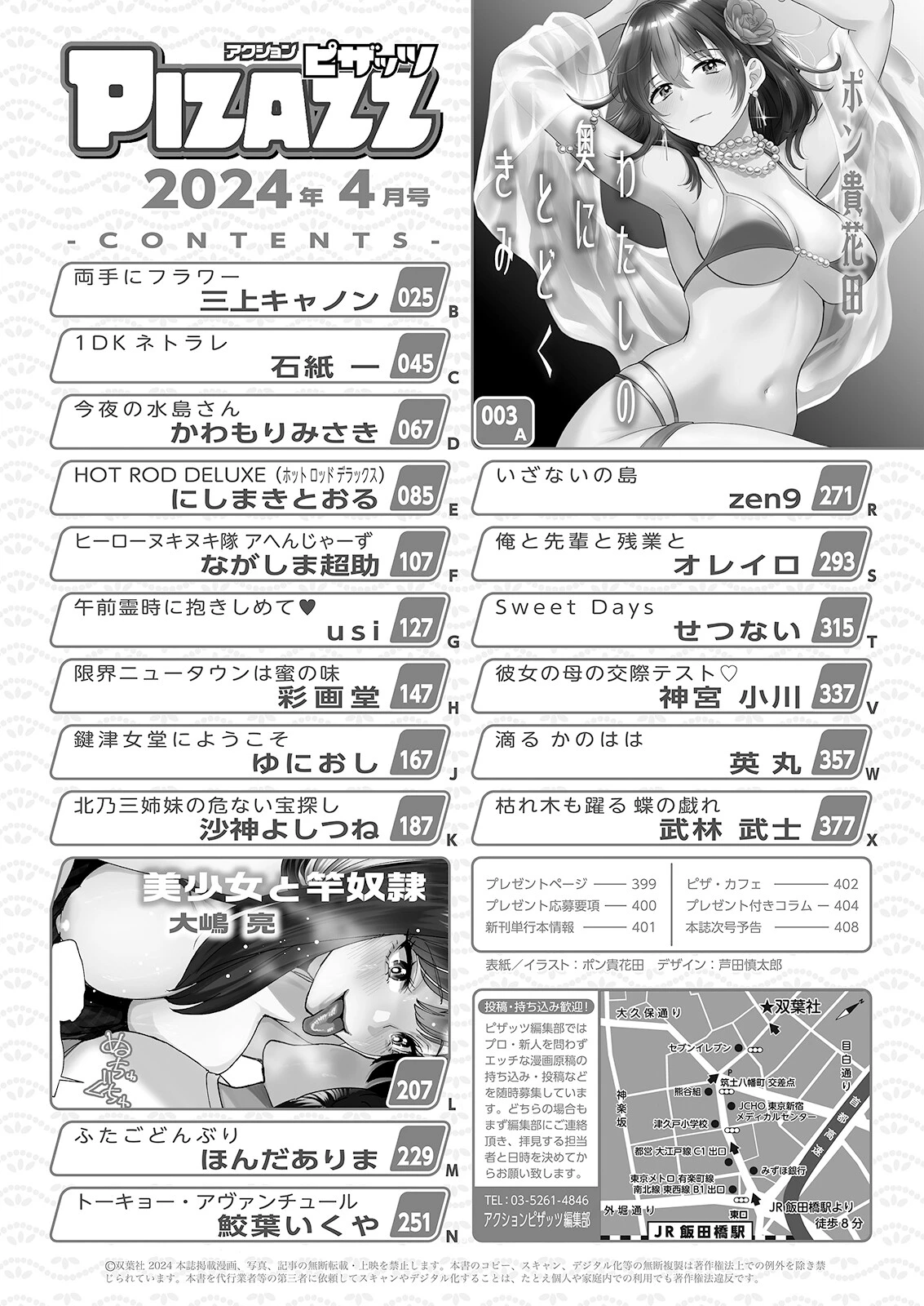 アクションピザッツ2024年4月号ページ2