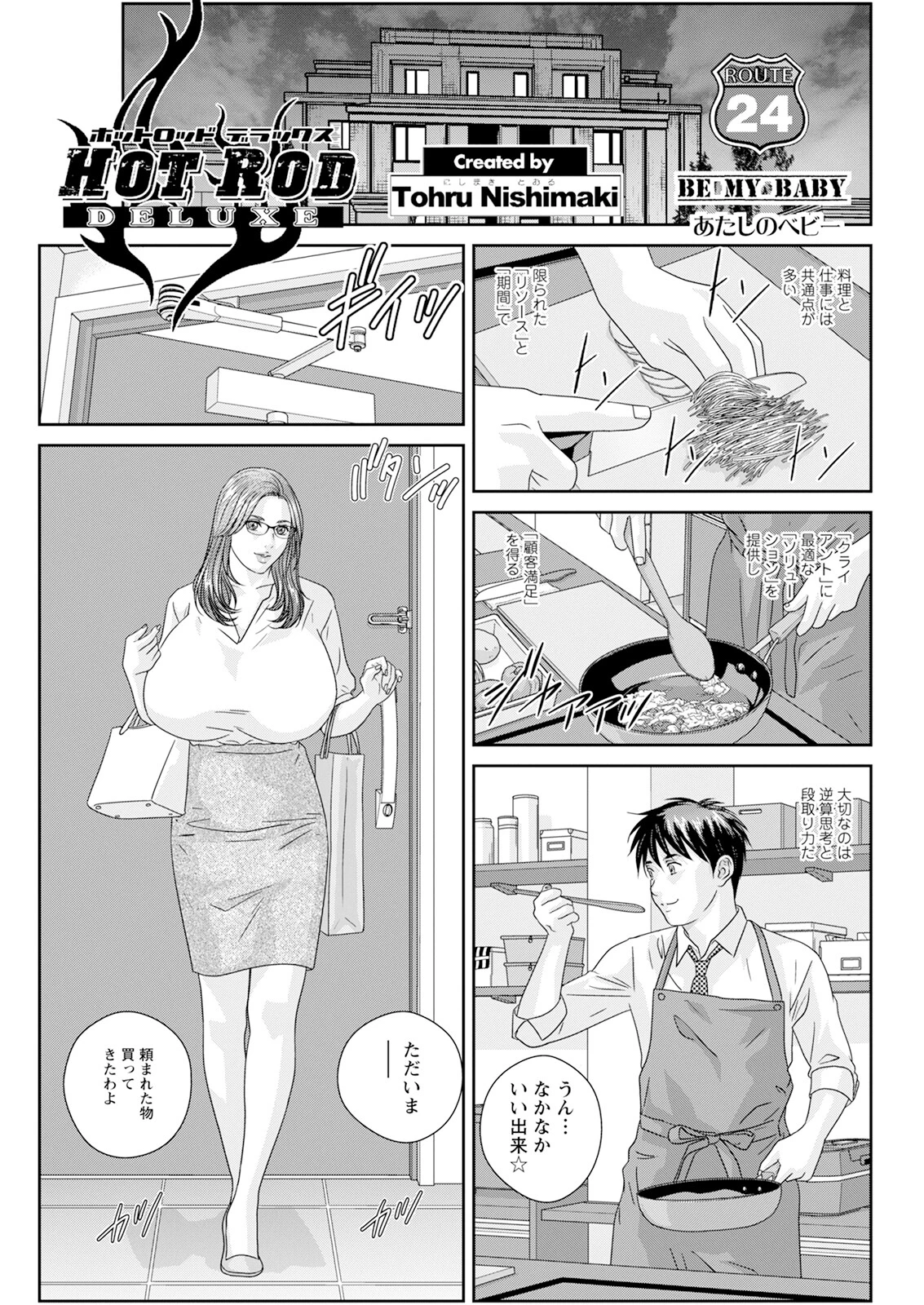 アクションピザッツ2024年4月号ページ13