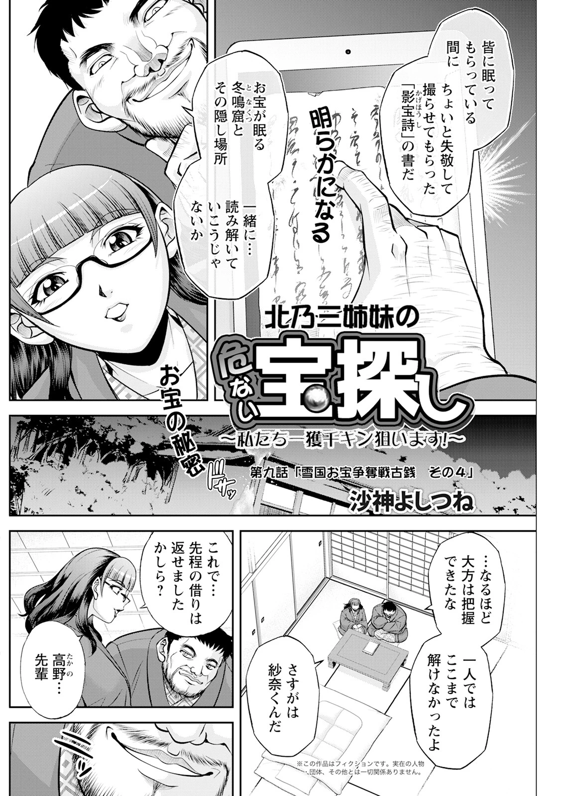 アクションピザッツ2024年4月号ページ24