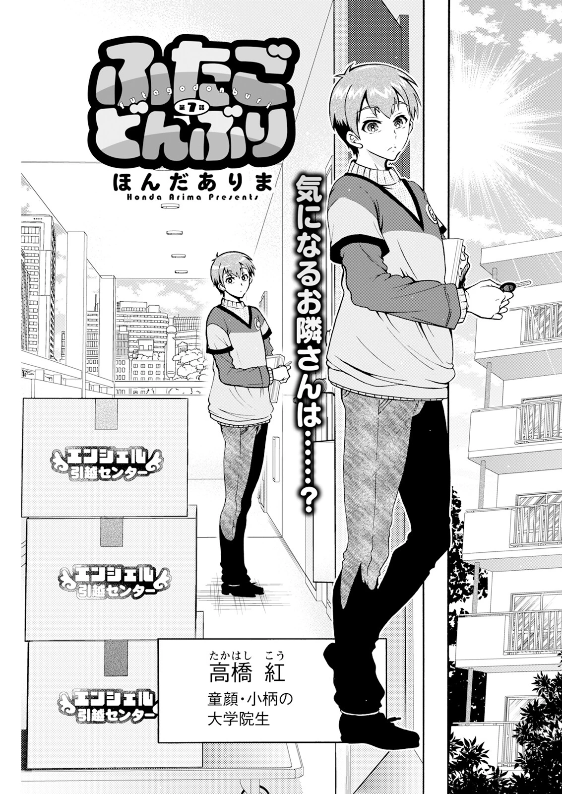 アクションピザッツ2024年4月号ページ27
