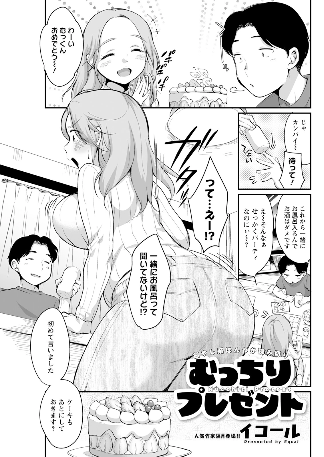 アクションピザッツ2024年5月号ページ33