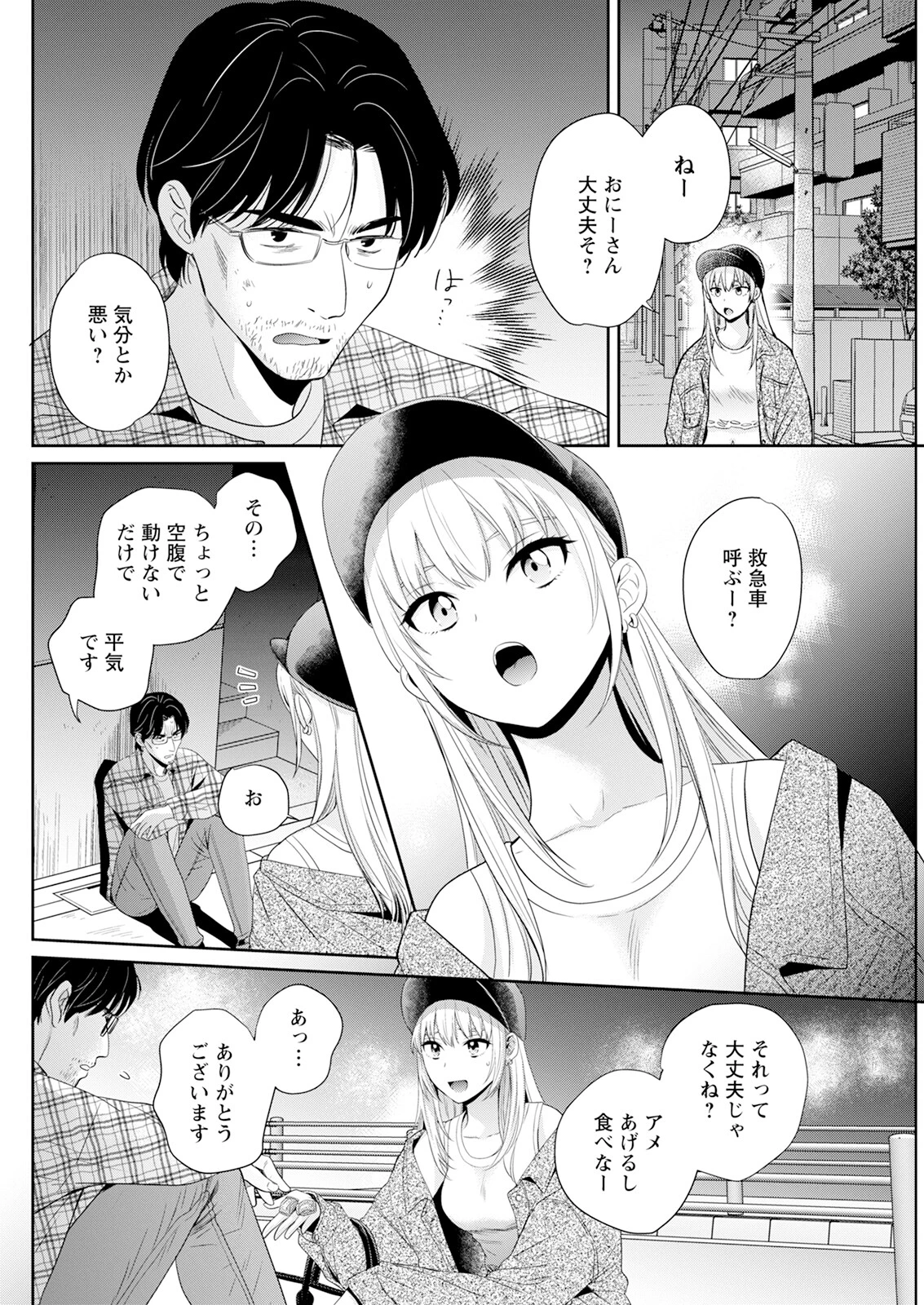 アクションピザッツ2024年7月号ページ20