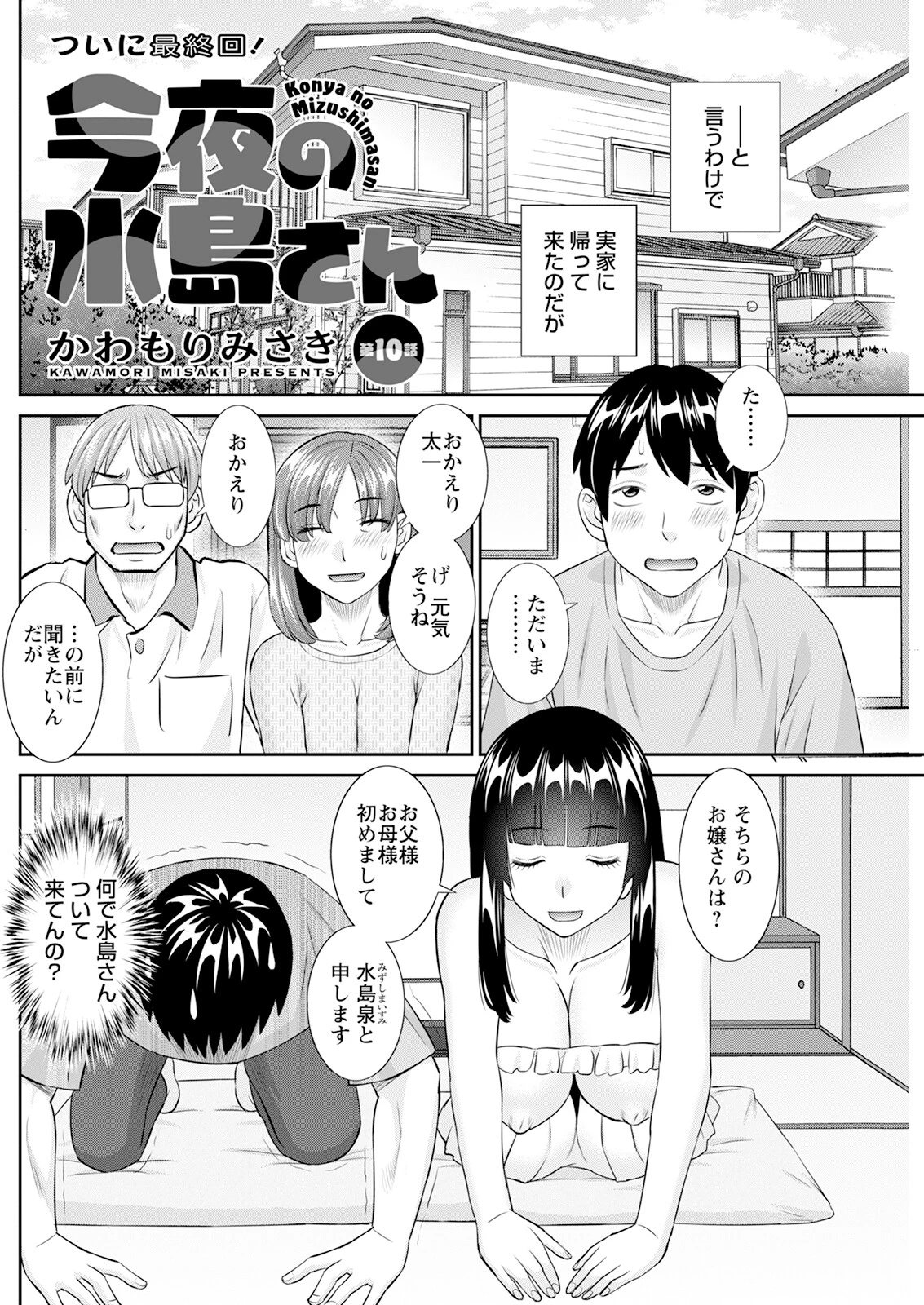 アクションピザッツ2024年7月号ページ22