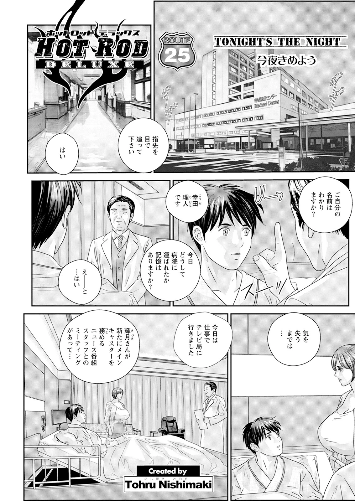 アクションピザッツ2024年7月号ページ23