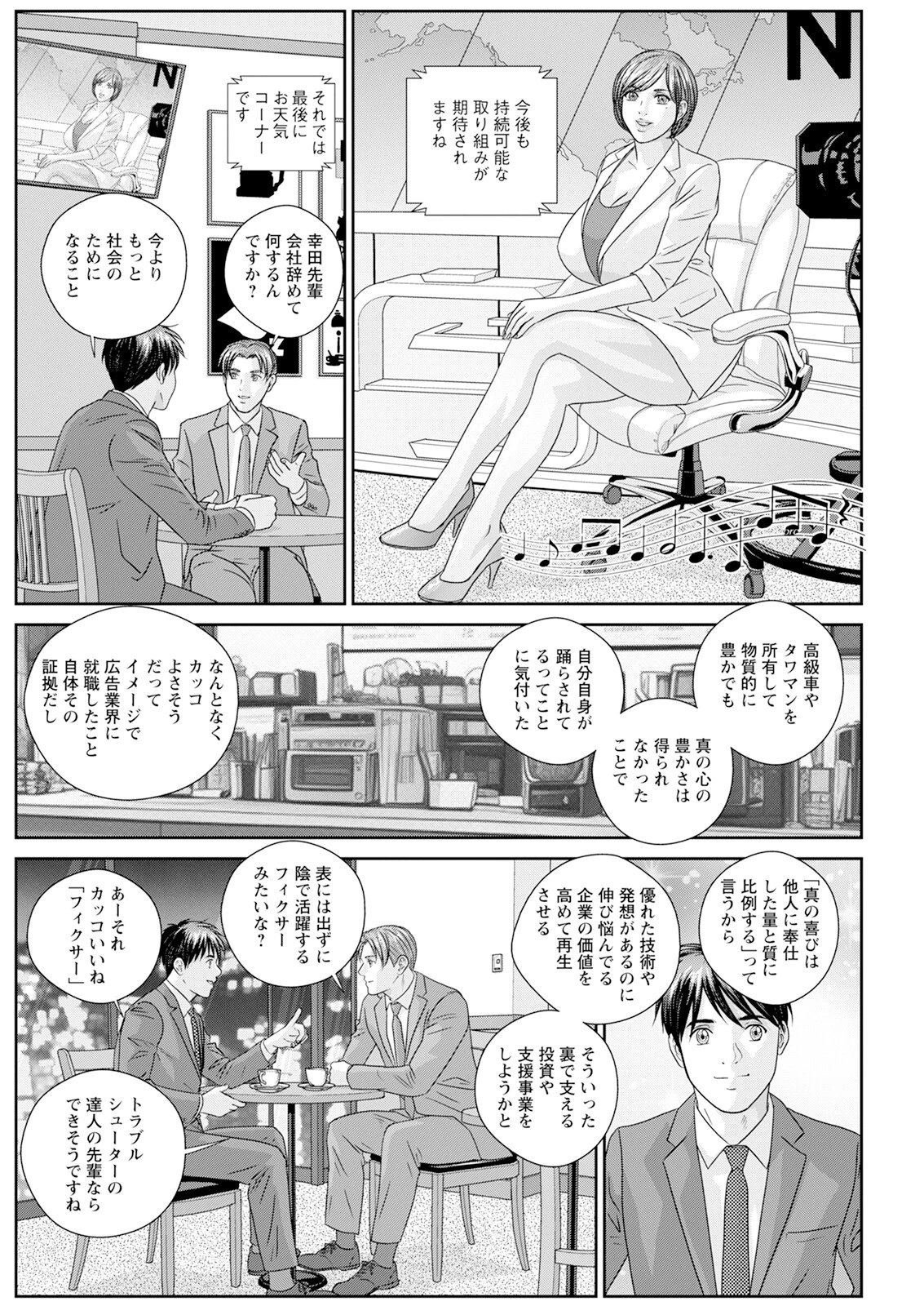 アクションピザッツ2024年7月号ページ24