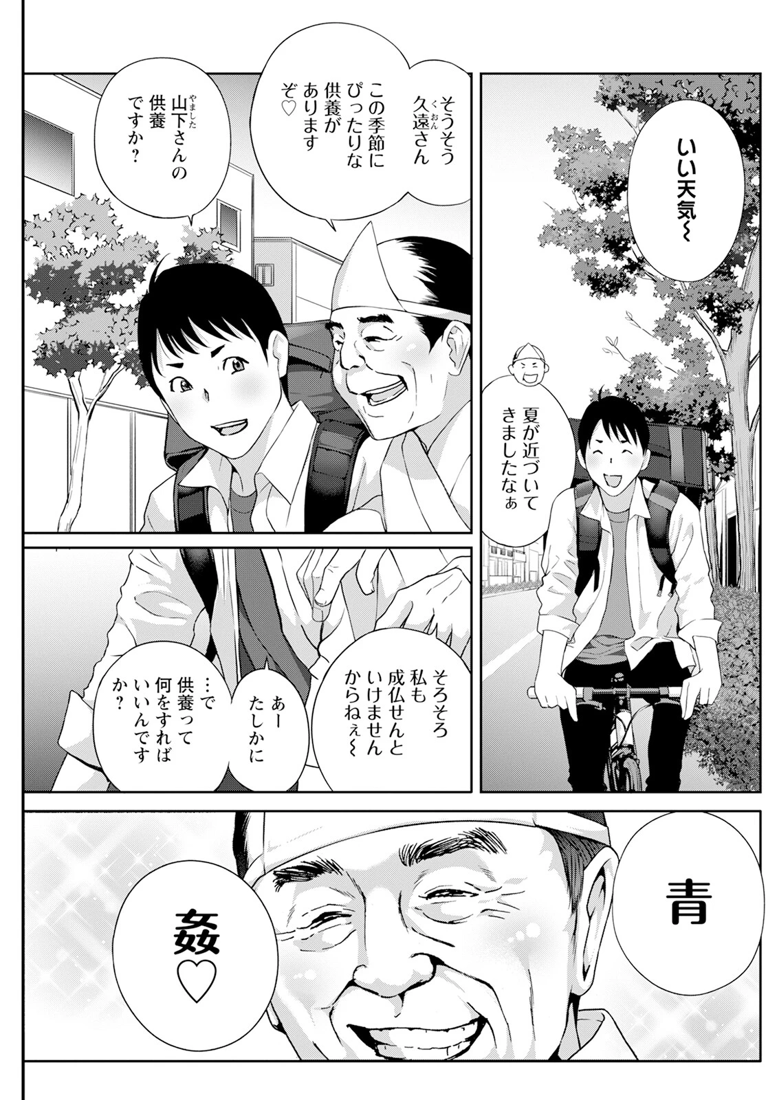アクションピザッツ2024年7月号ページ29