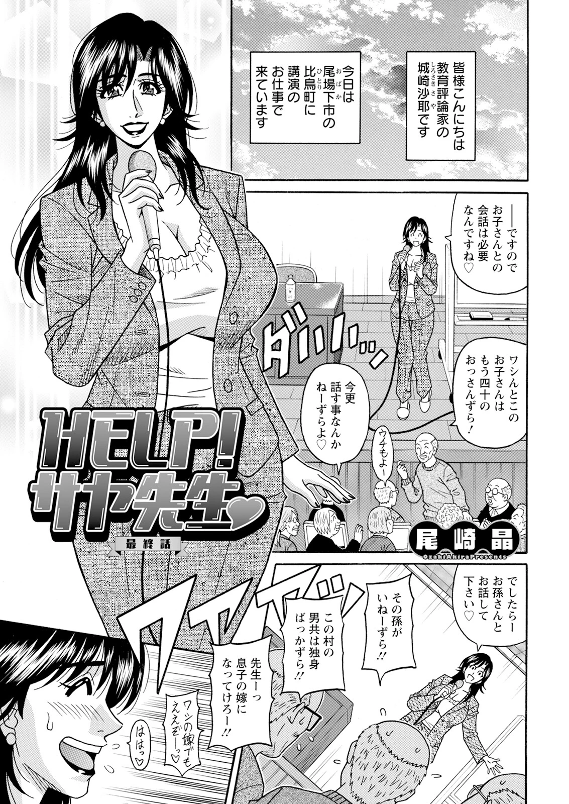 アクションピザッツ2024年7月号ページ41
