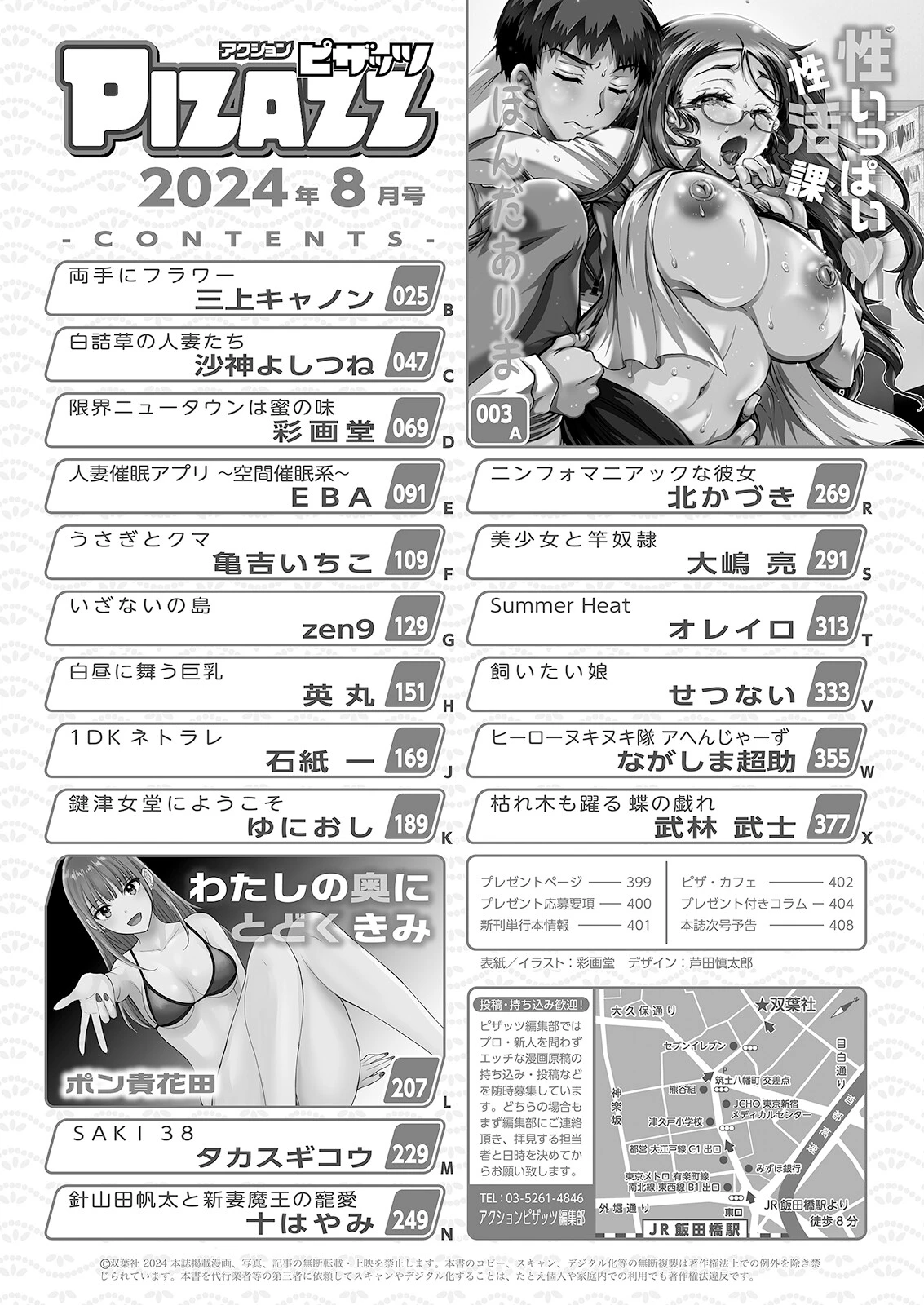 アクションピザッツ2024年8月号ページ2