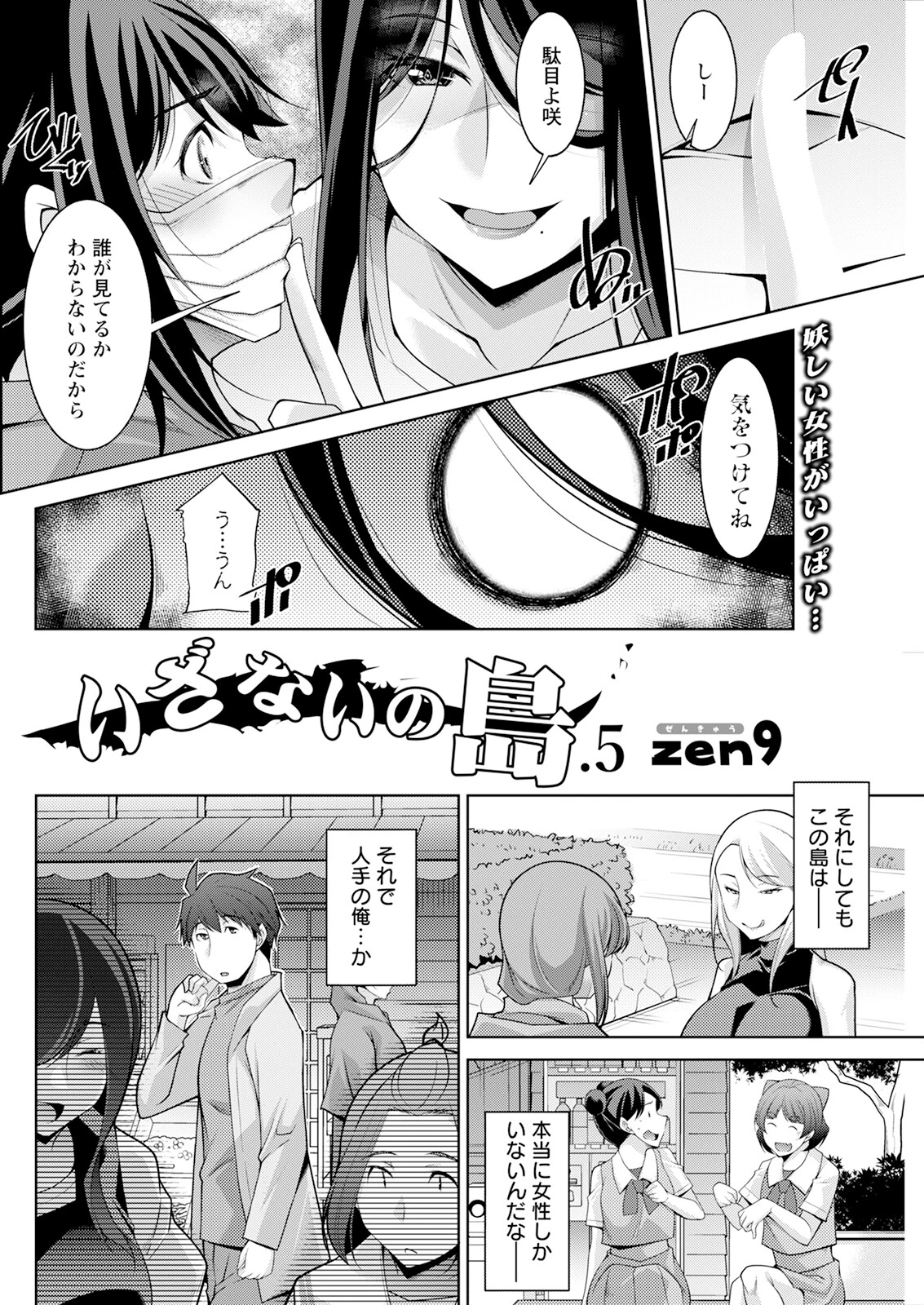 アクションピザッツ2024年8月号ページ18