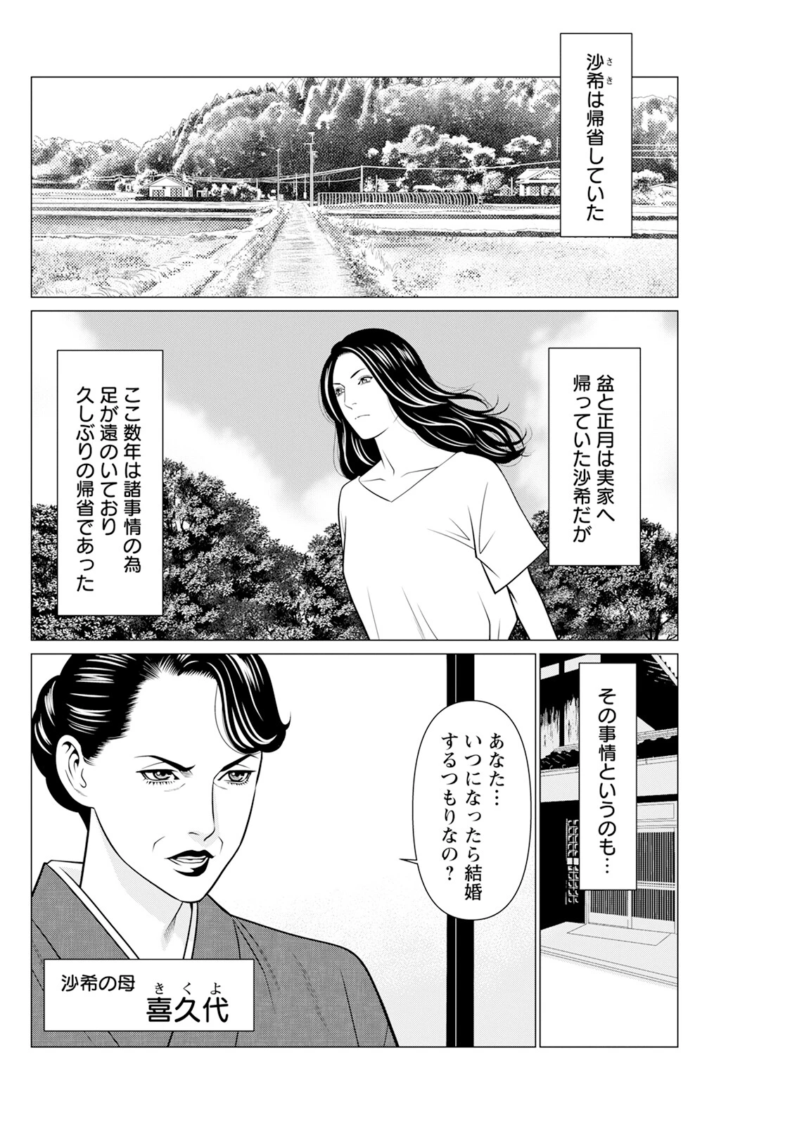 アクションピザッツ2024年9月号ページ18
