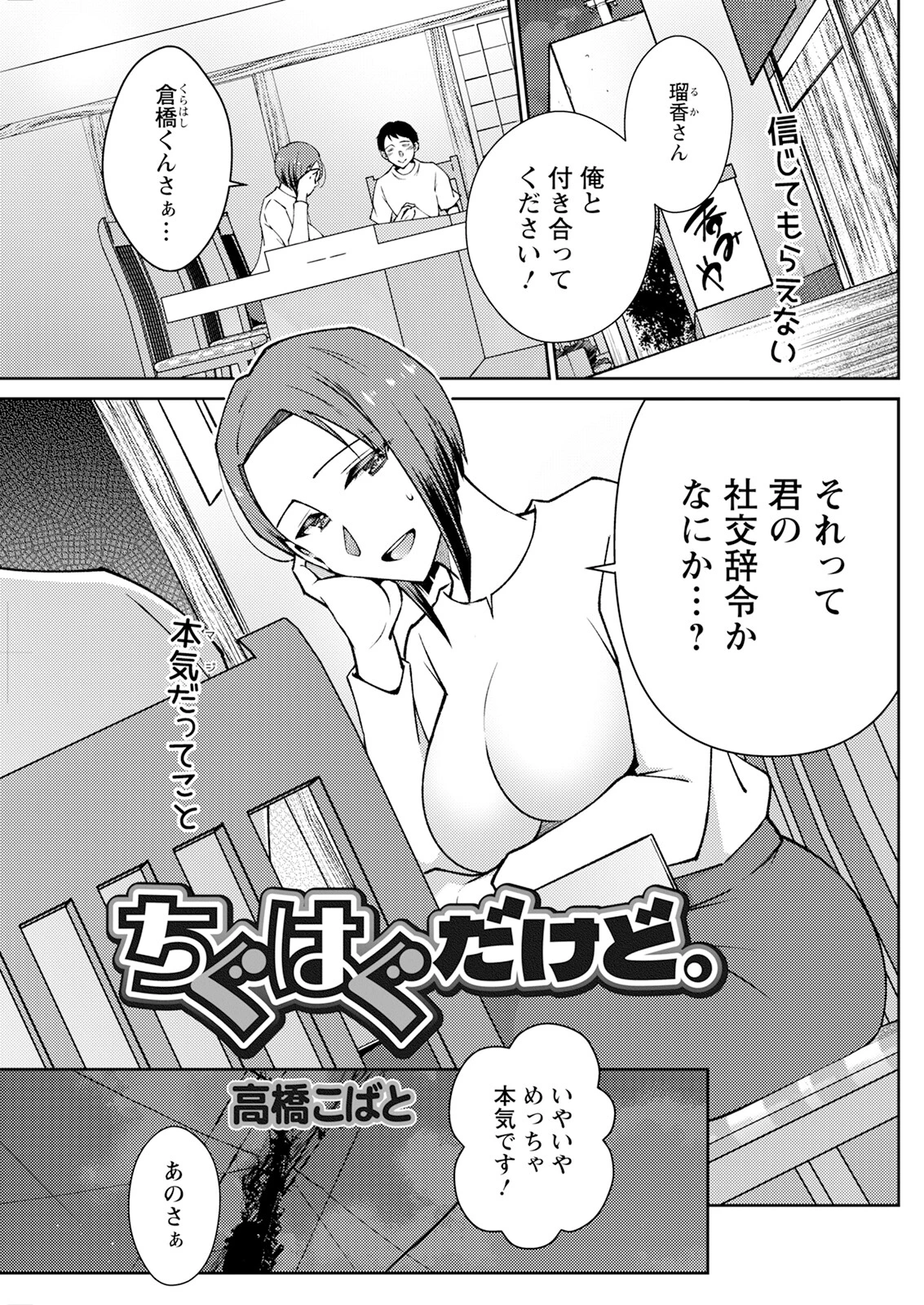 アクションピザッツ2024年9月号ページ29