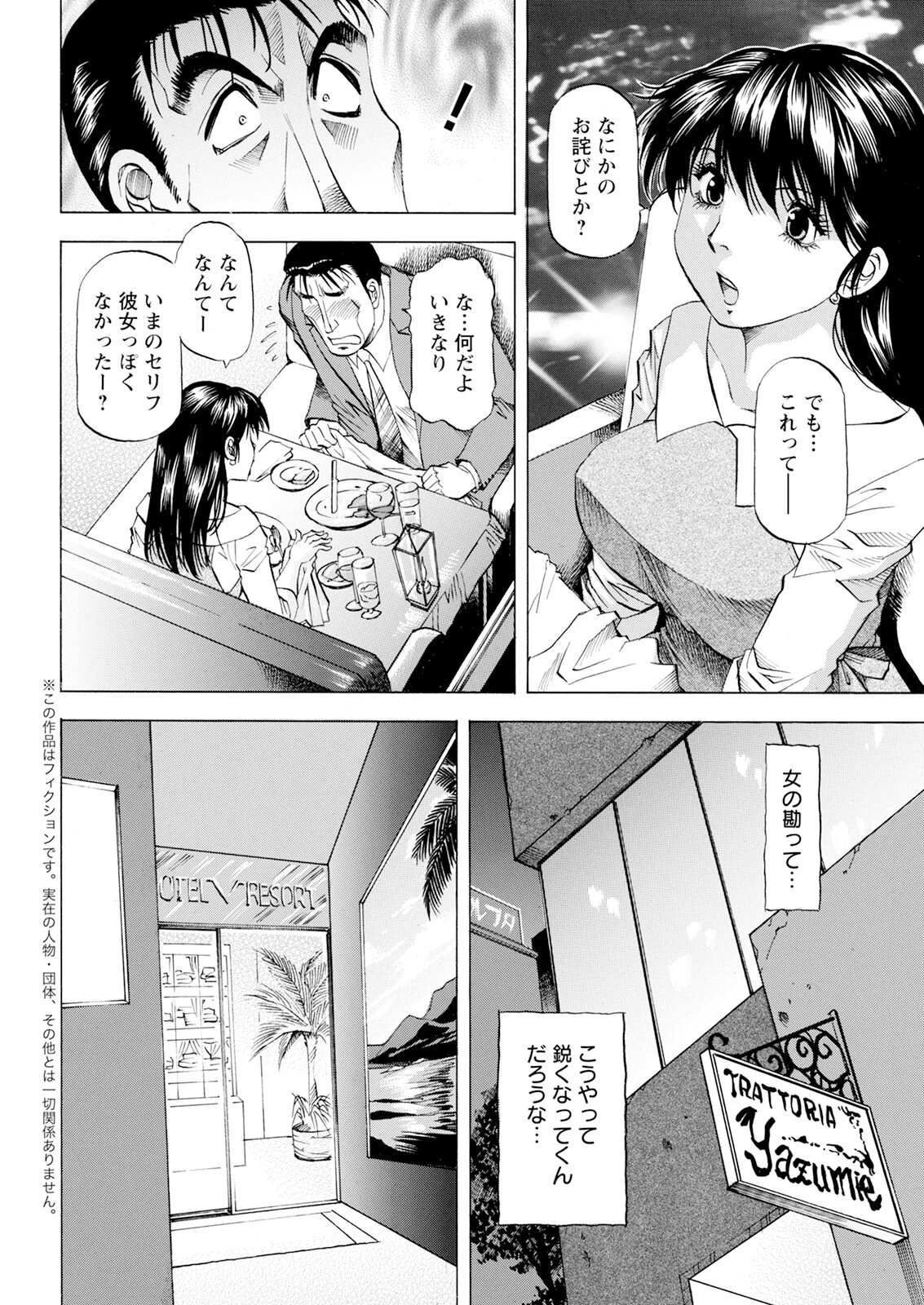 アクションピザッツ2024年10月号ページ42
