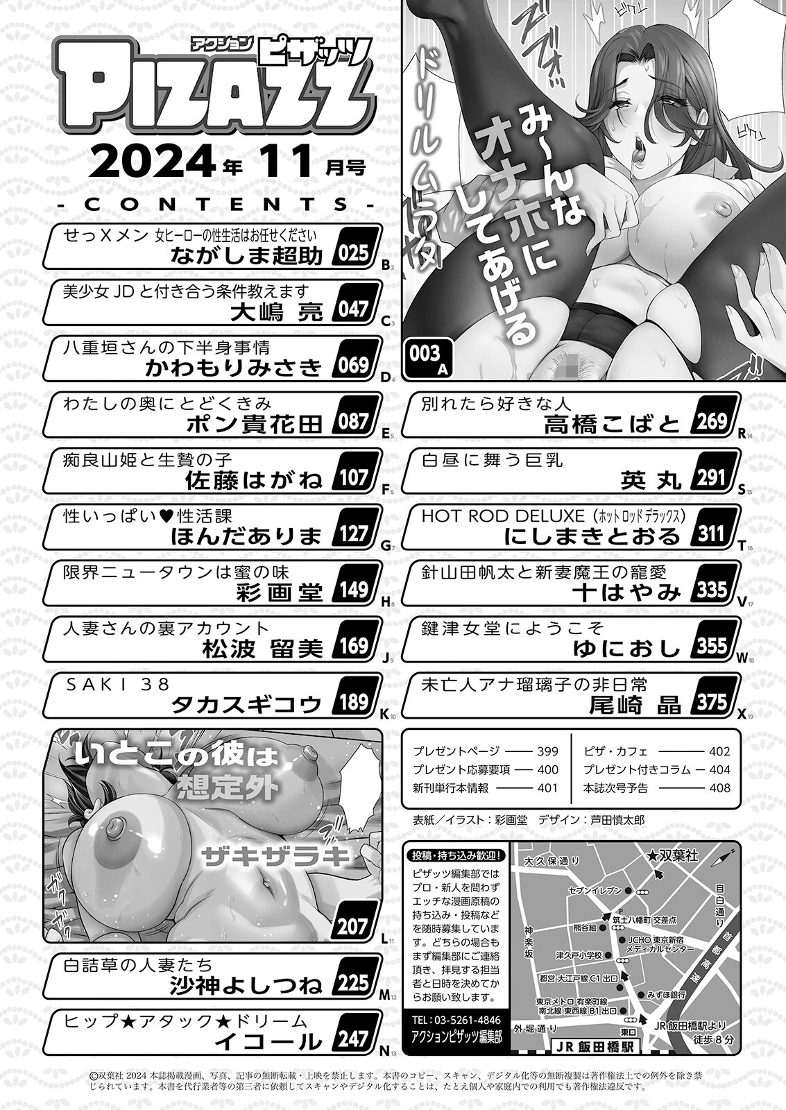 アクションピザッツ2024年11月号ページ2