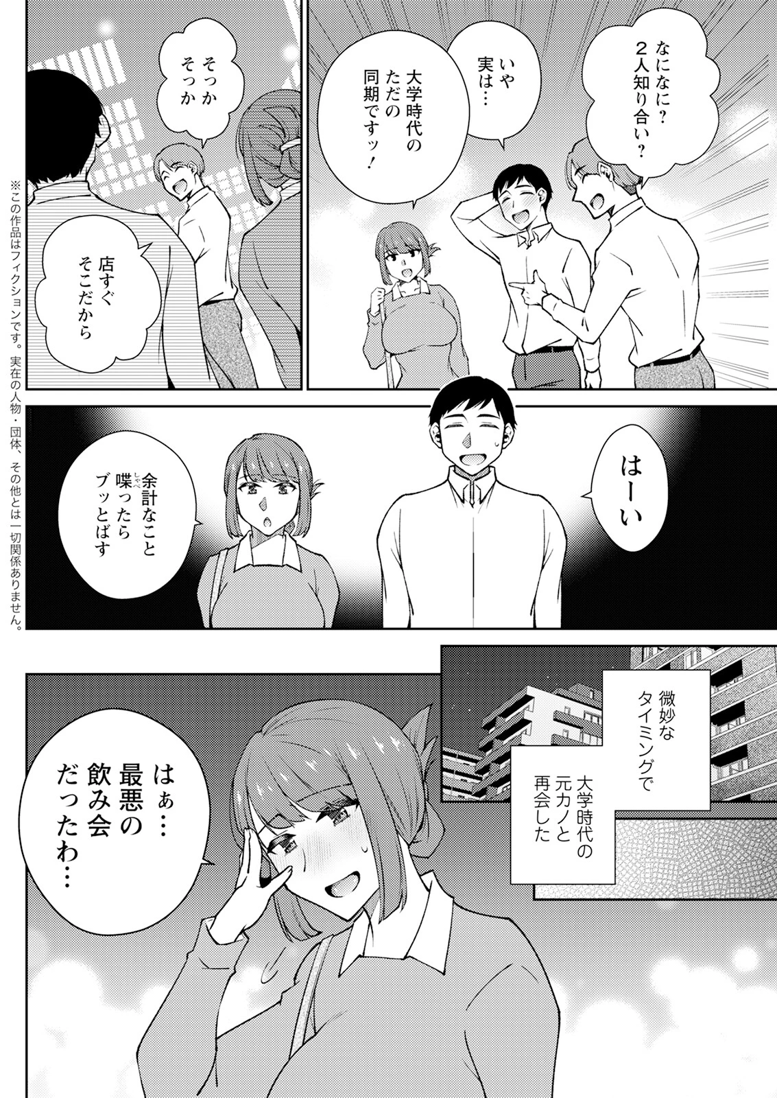 アクションピザッツ2024年11月号ページ32