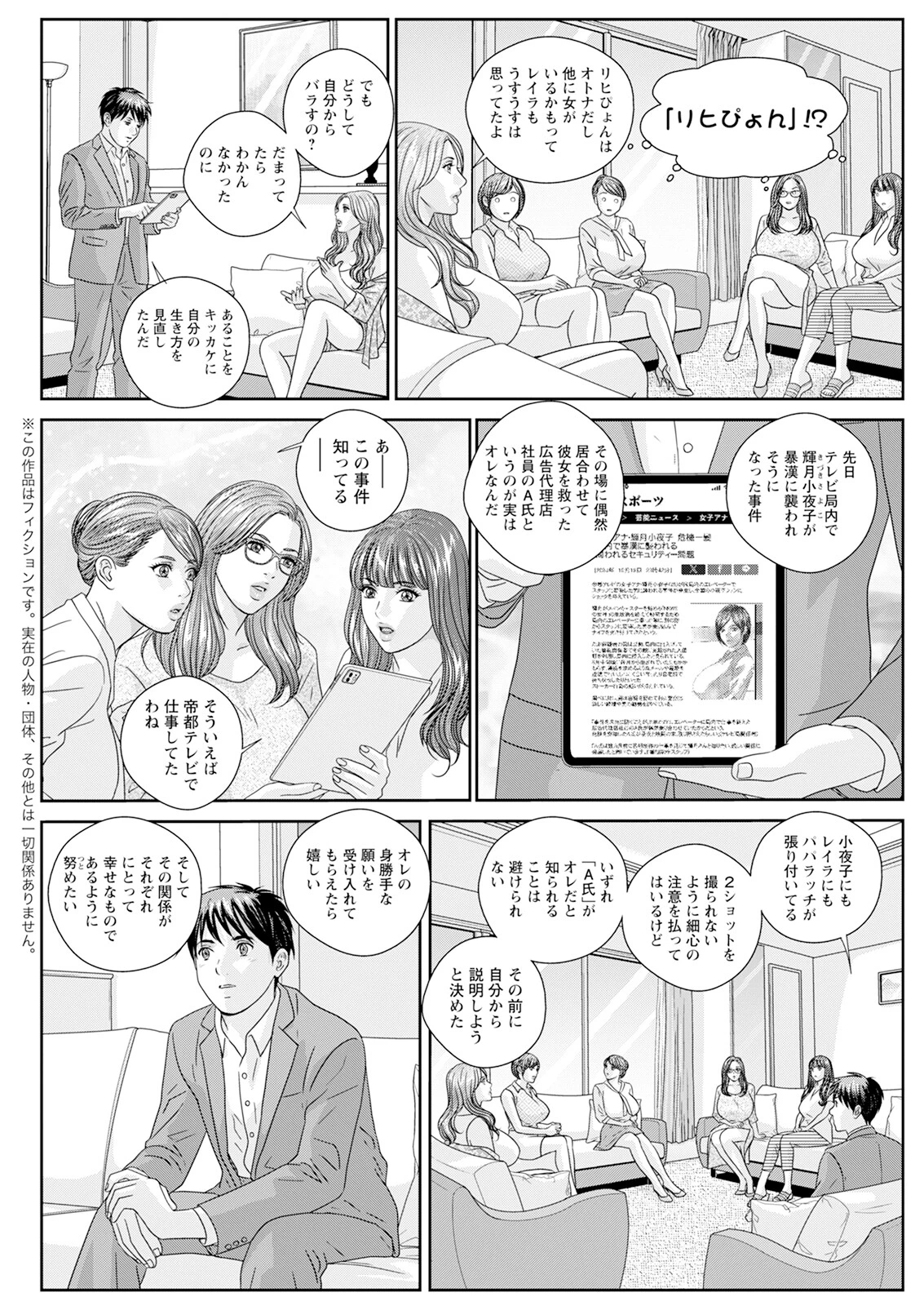 アクションピザッツ2024年11月号ページ36