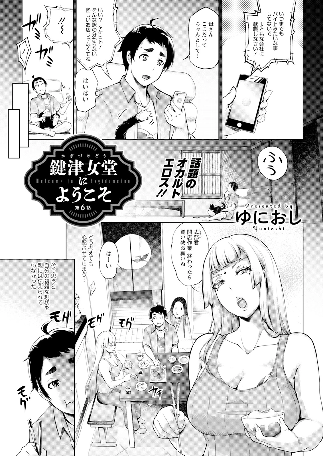 アクションピザッツ2024年11月号ページ39