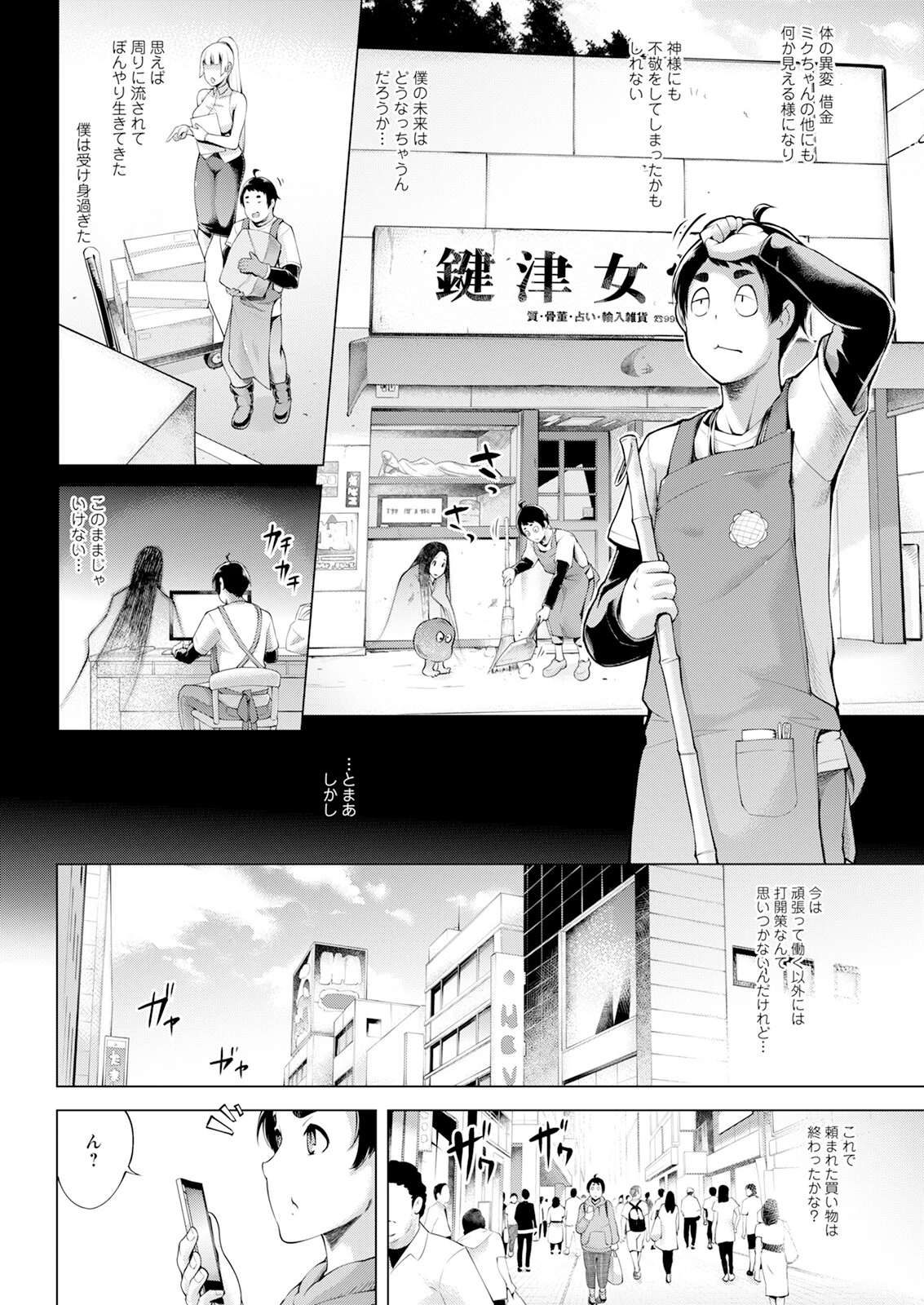 アクションピザッツ2024年11月号ページ40