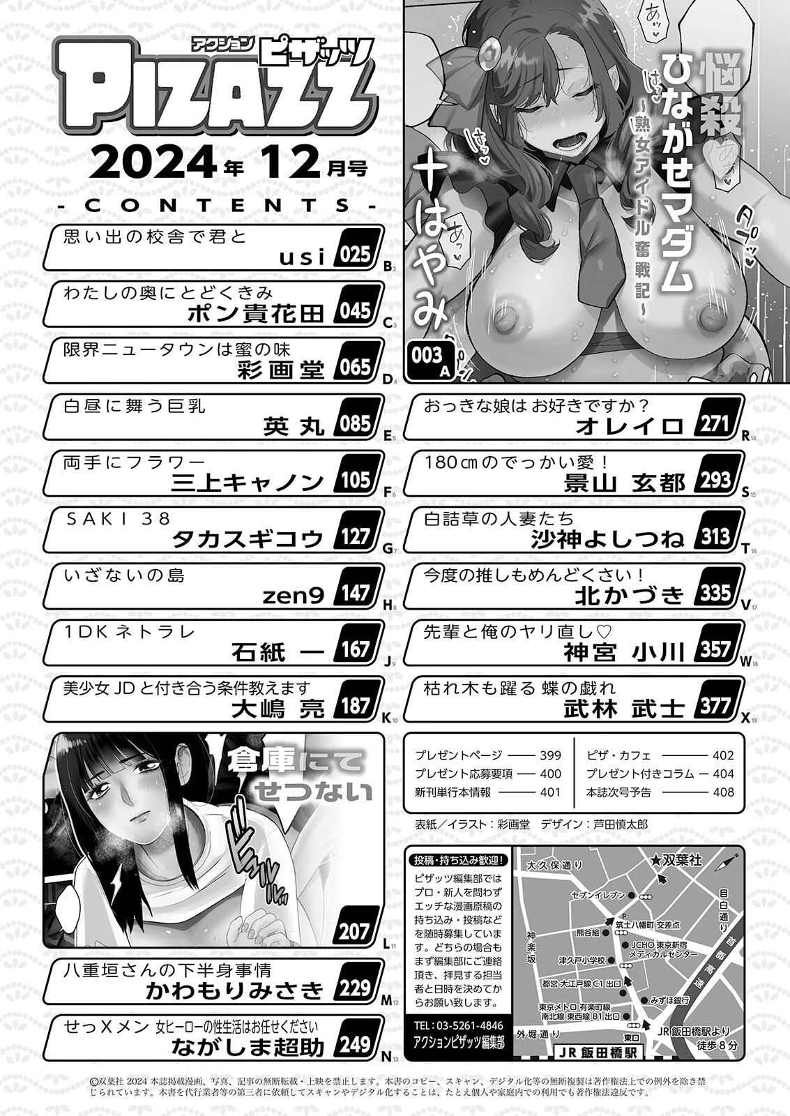 アクションピザッツ2024年12月号ページ2