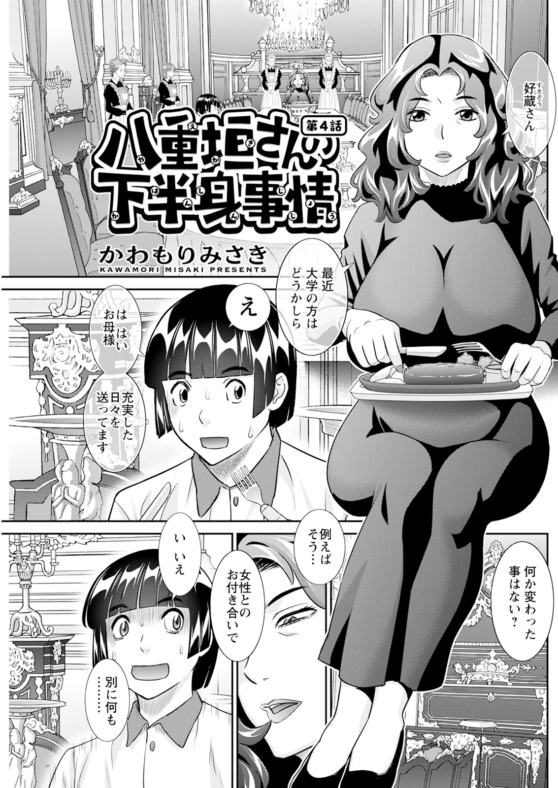 アクションピザッツ2024年12月号ページ27