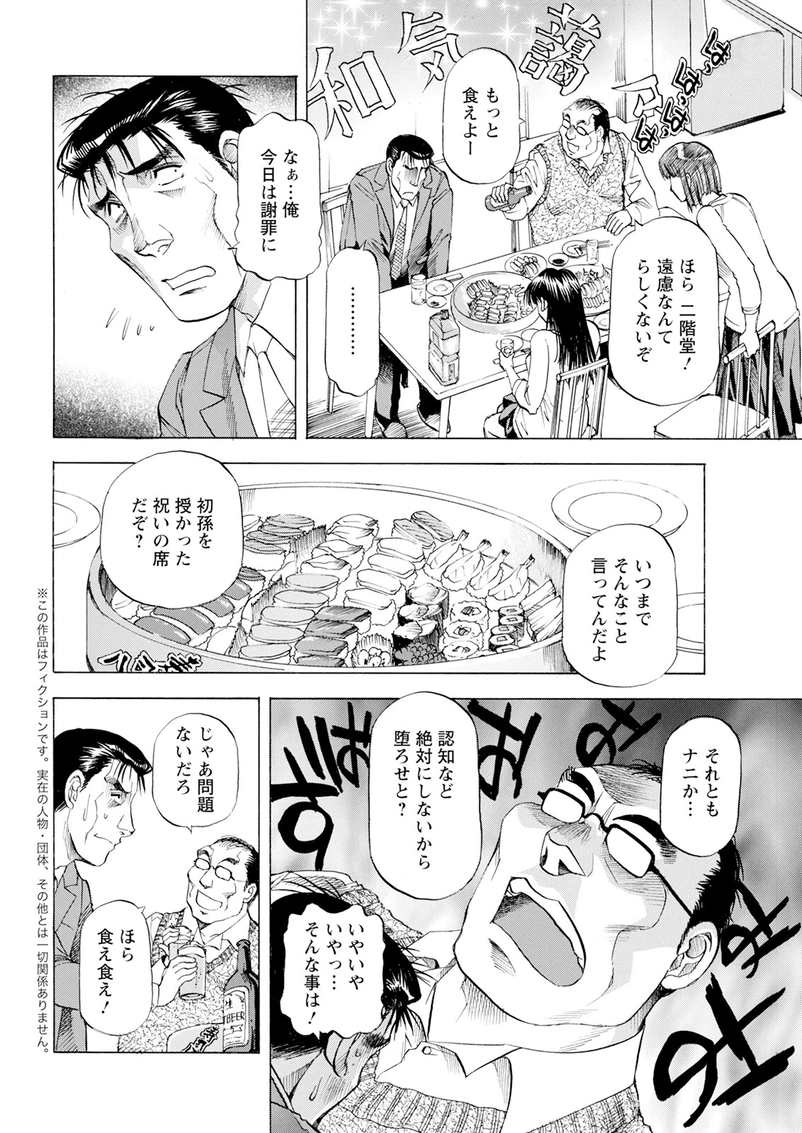 アクションピザッツ2024年12月号ページ42