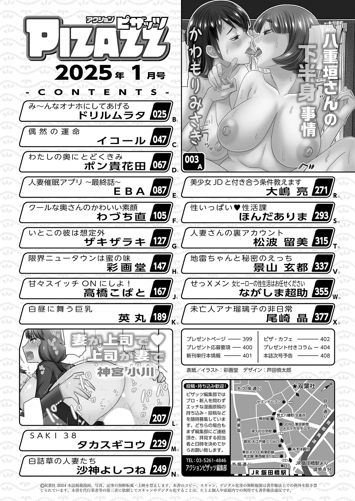 アクションピザッツ2025年1月号ページ2