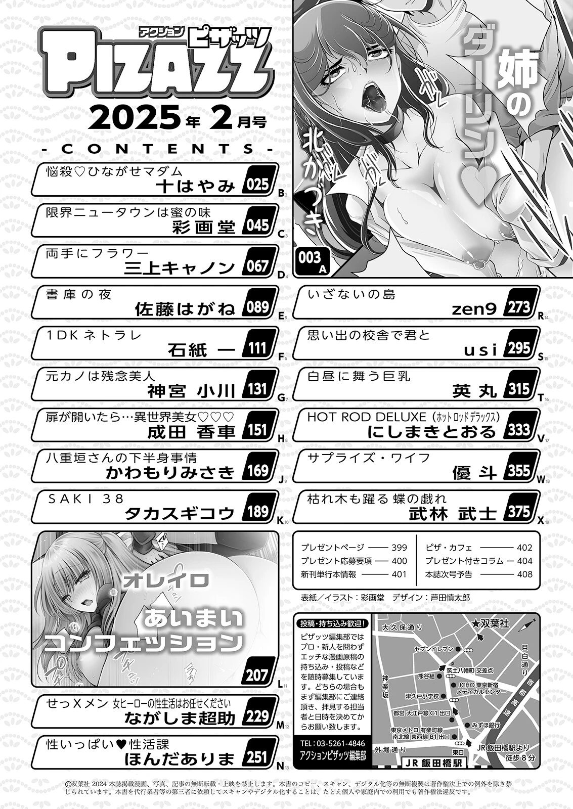 アクションピザッツ2025年2月号ページ2