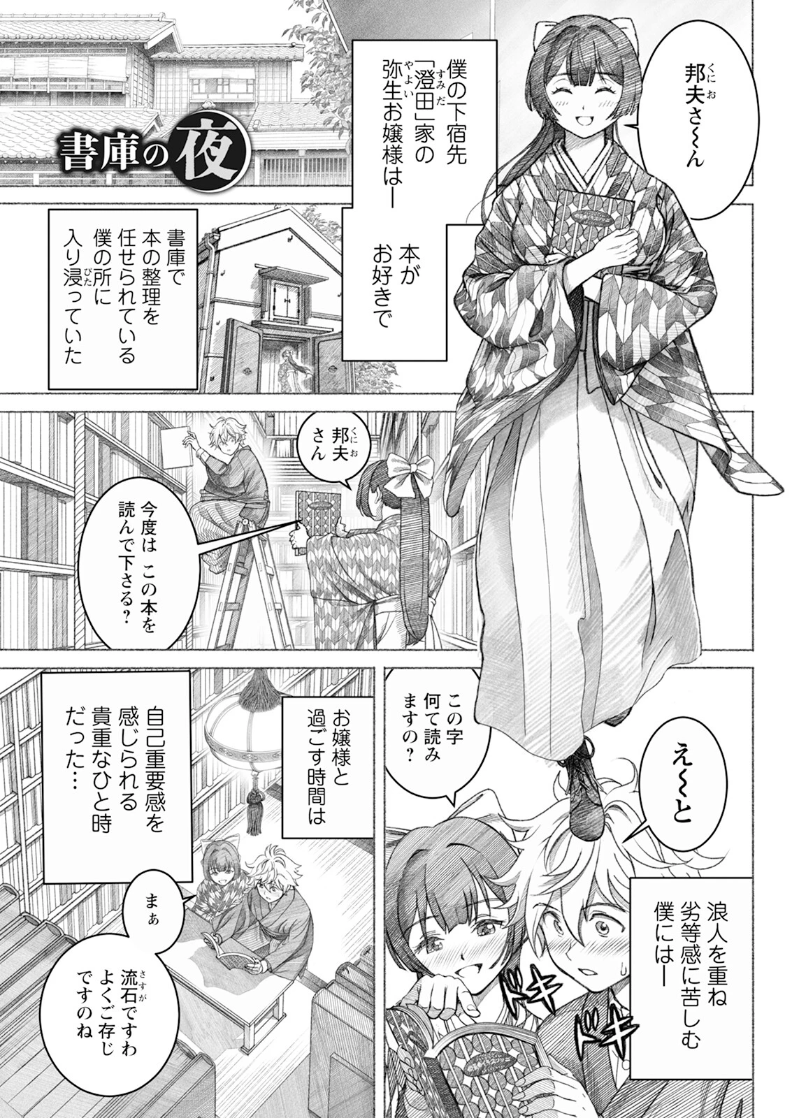 アクションピザッツ2025年2月号ページ13