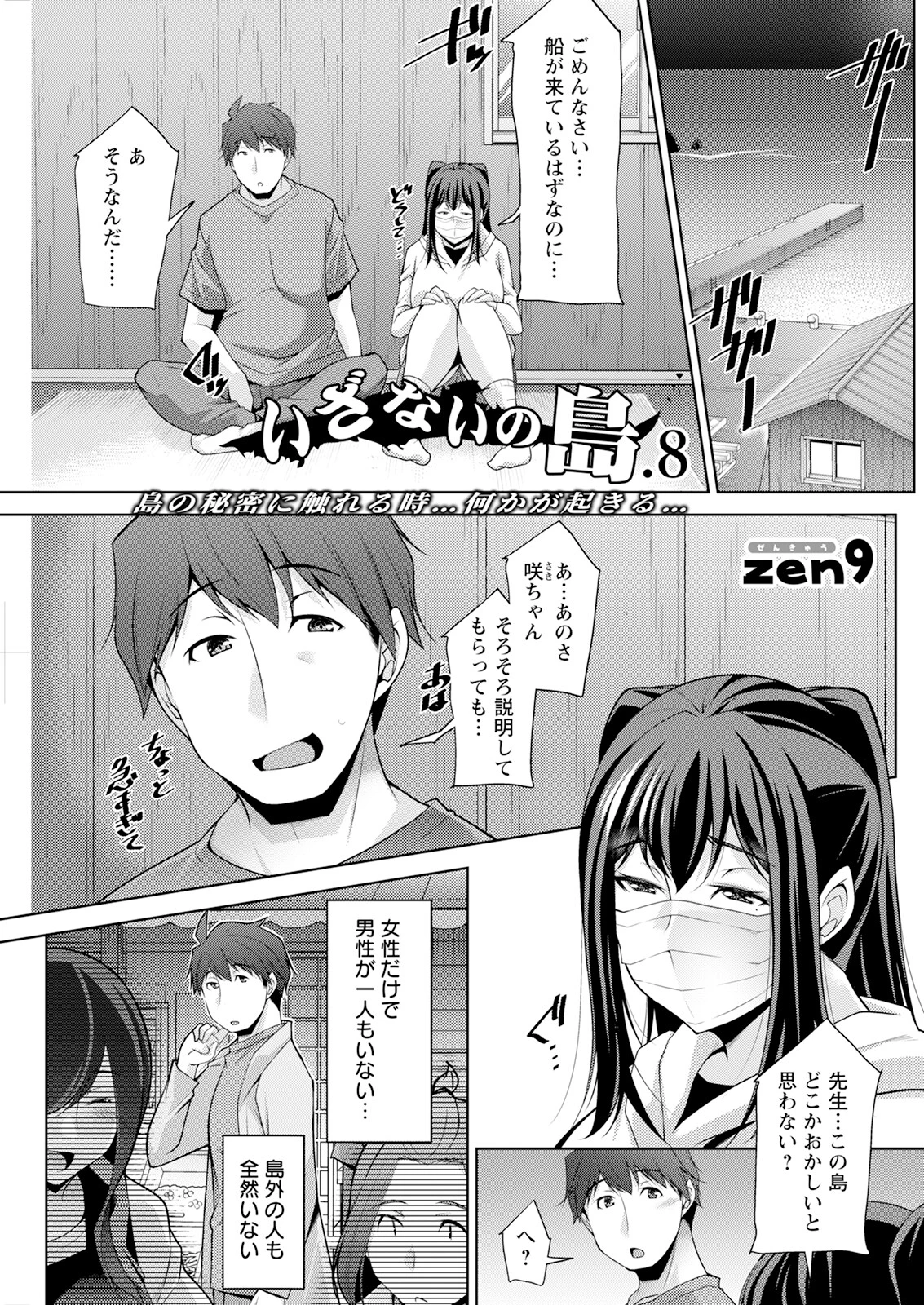 アクションピザッツ2025年2月号ページ31