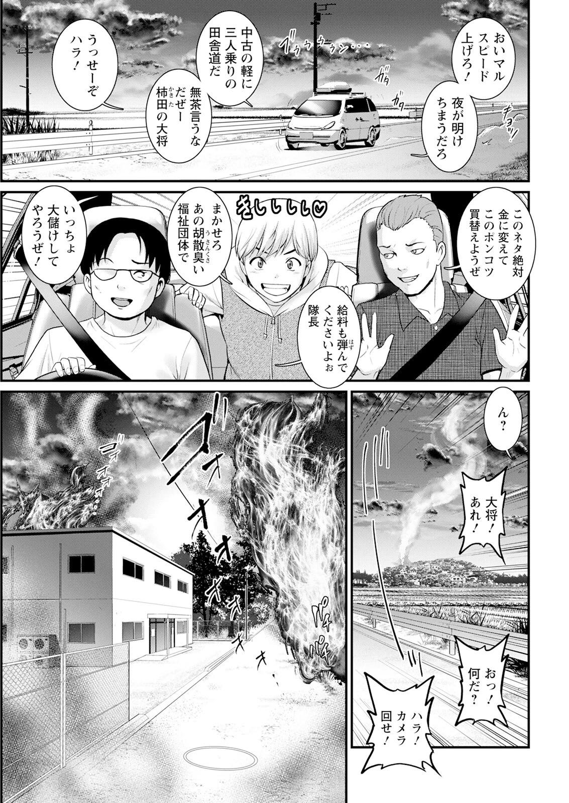 アクションピザッツ2025年3月号ページ7
