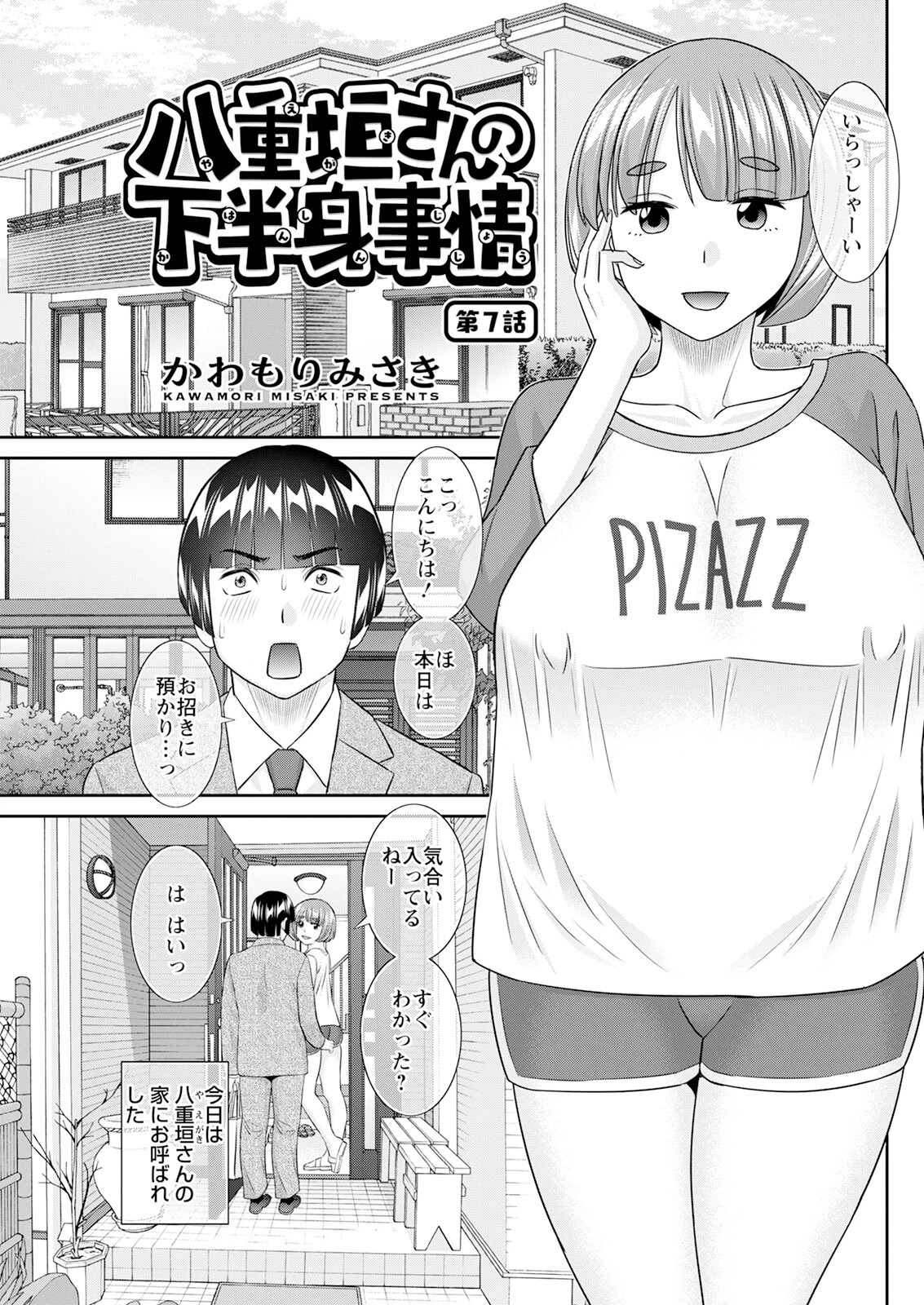 アクションピザッツ2025年3月号ページ17