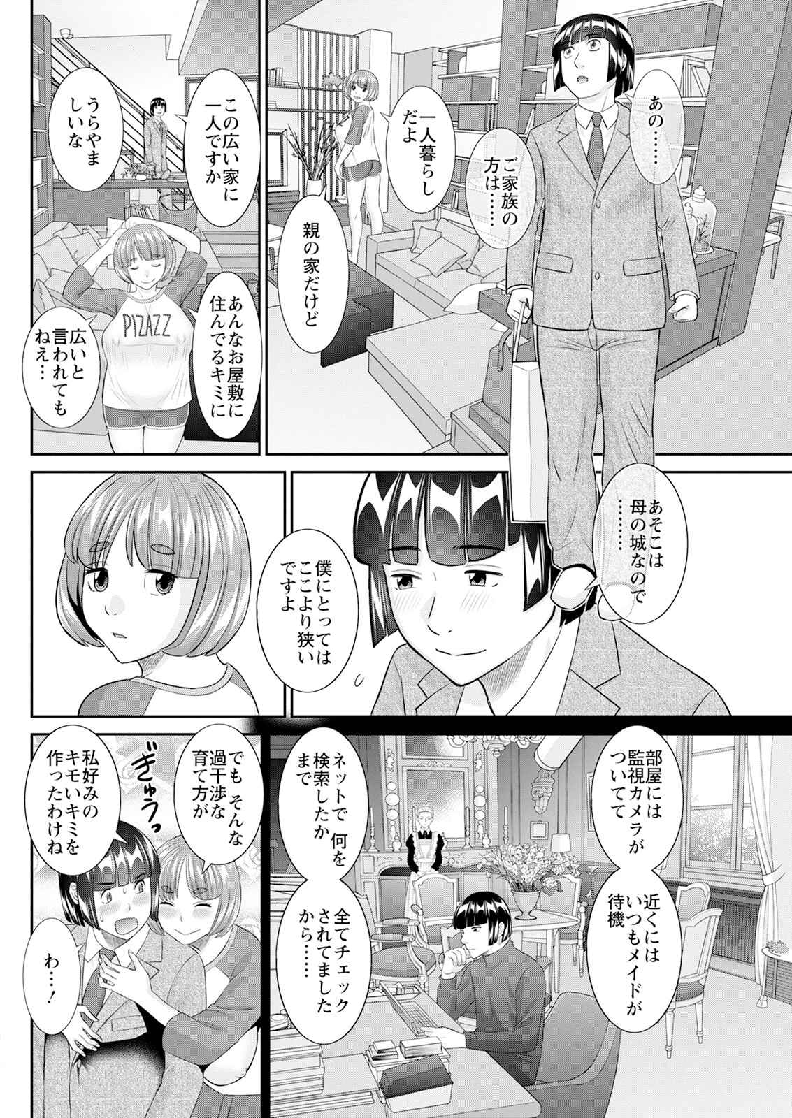 アクションピザッツ2025年3月号ページ18
