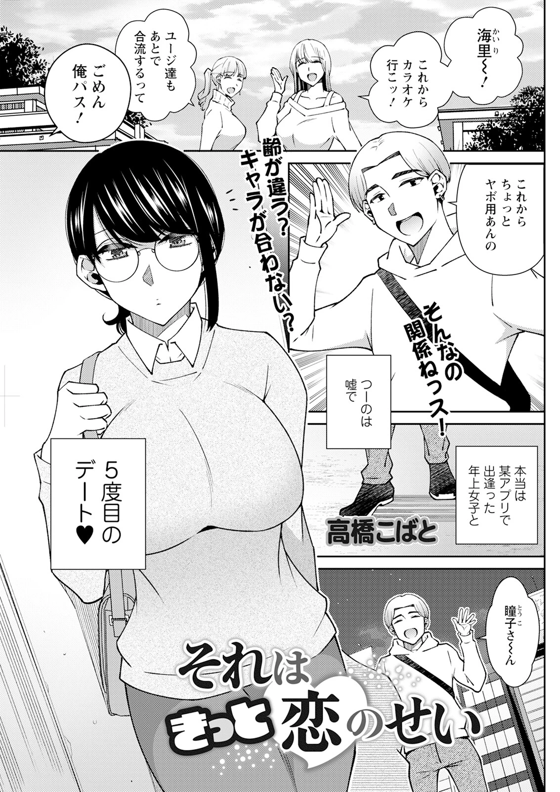 アクションピザッツ2025年3月号ページ29