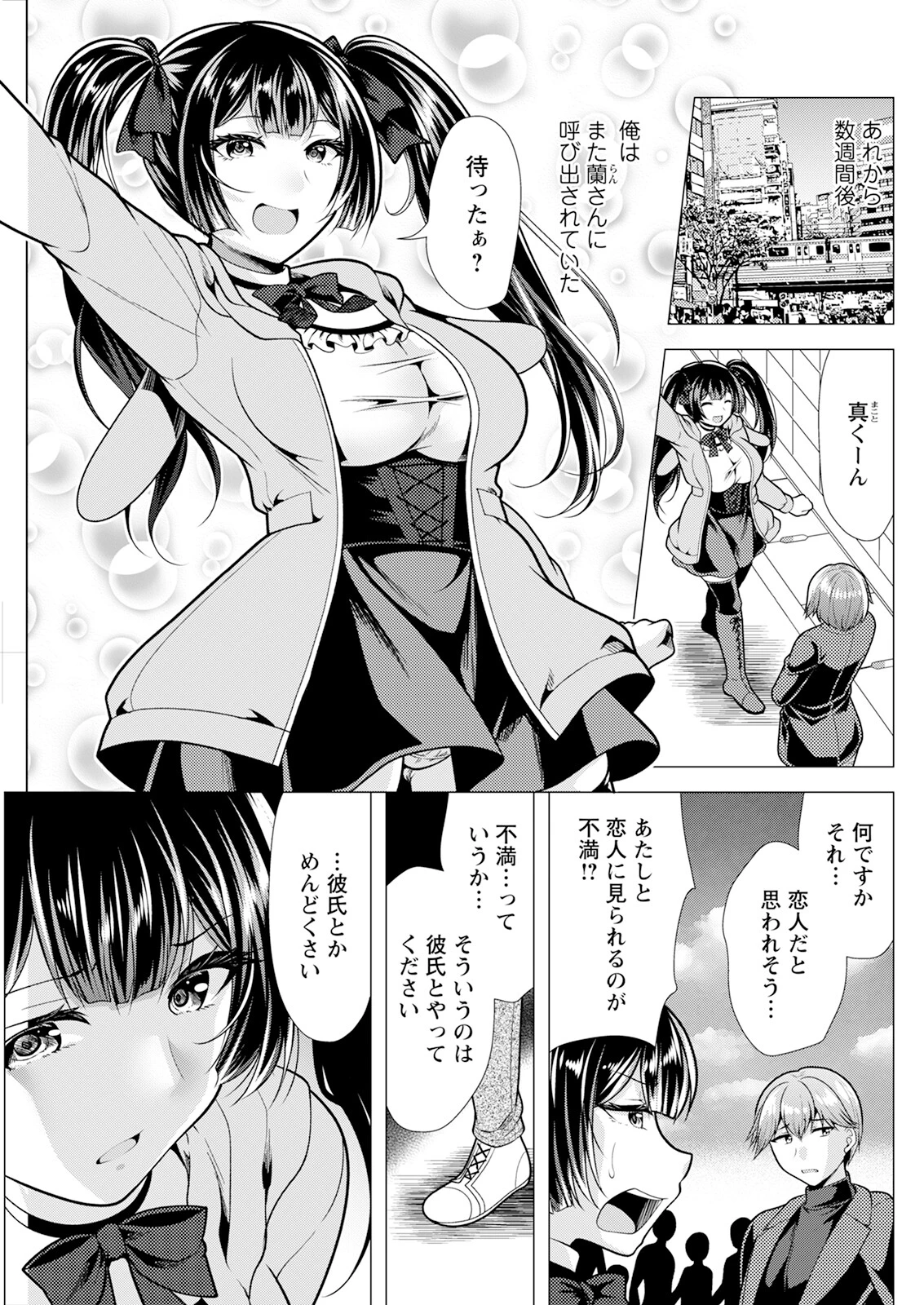 アクションピザッツ2025年3月号ページ31