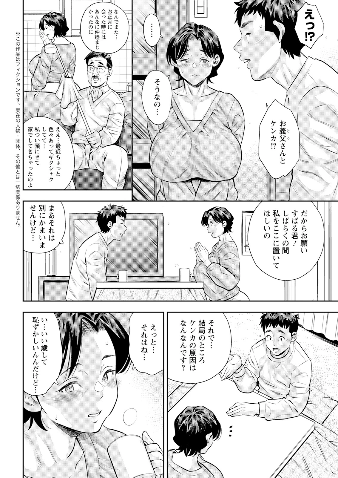 アクションピザッツ2025年5月号ページ10