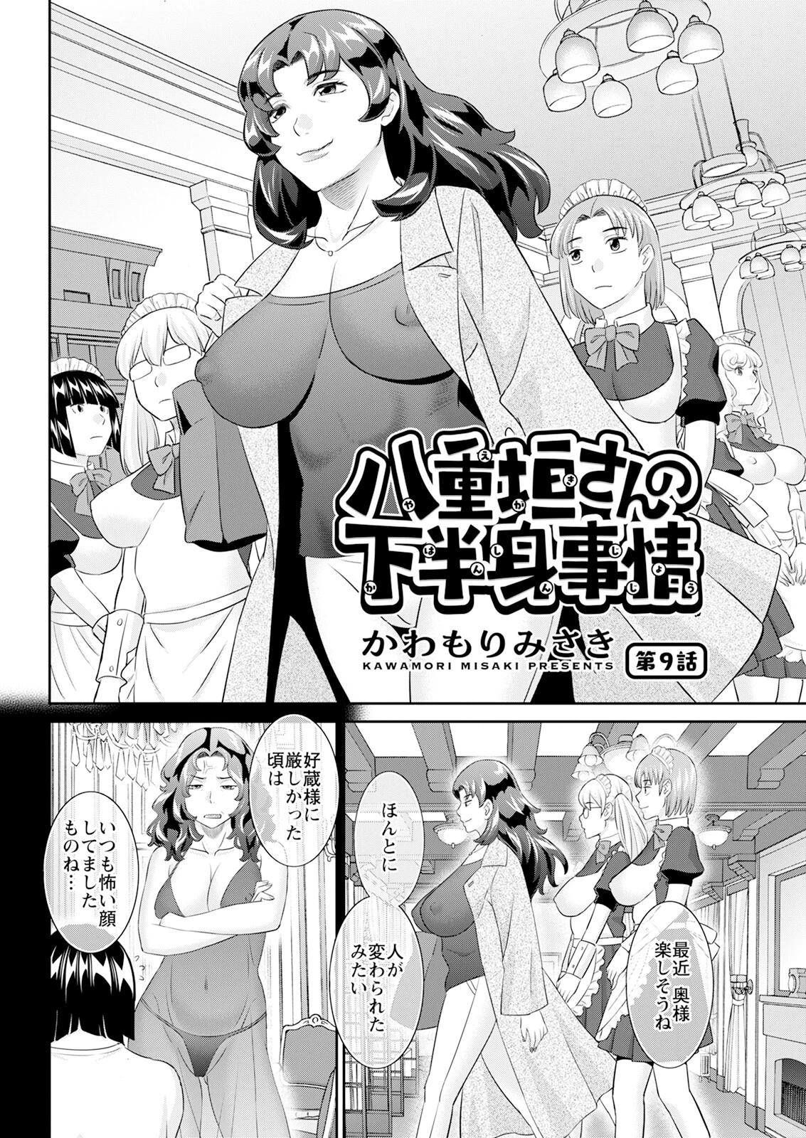 アクションピザッツ2025年5月号ページ12