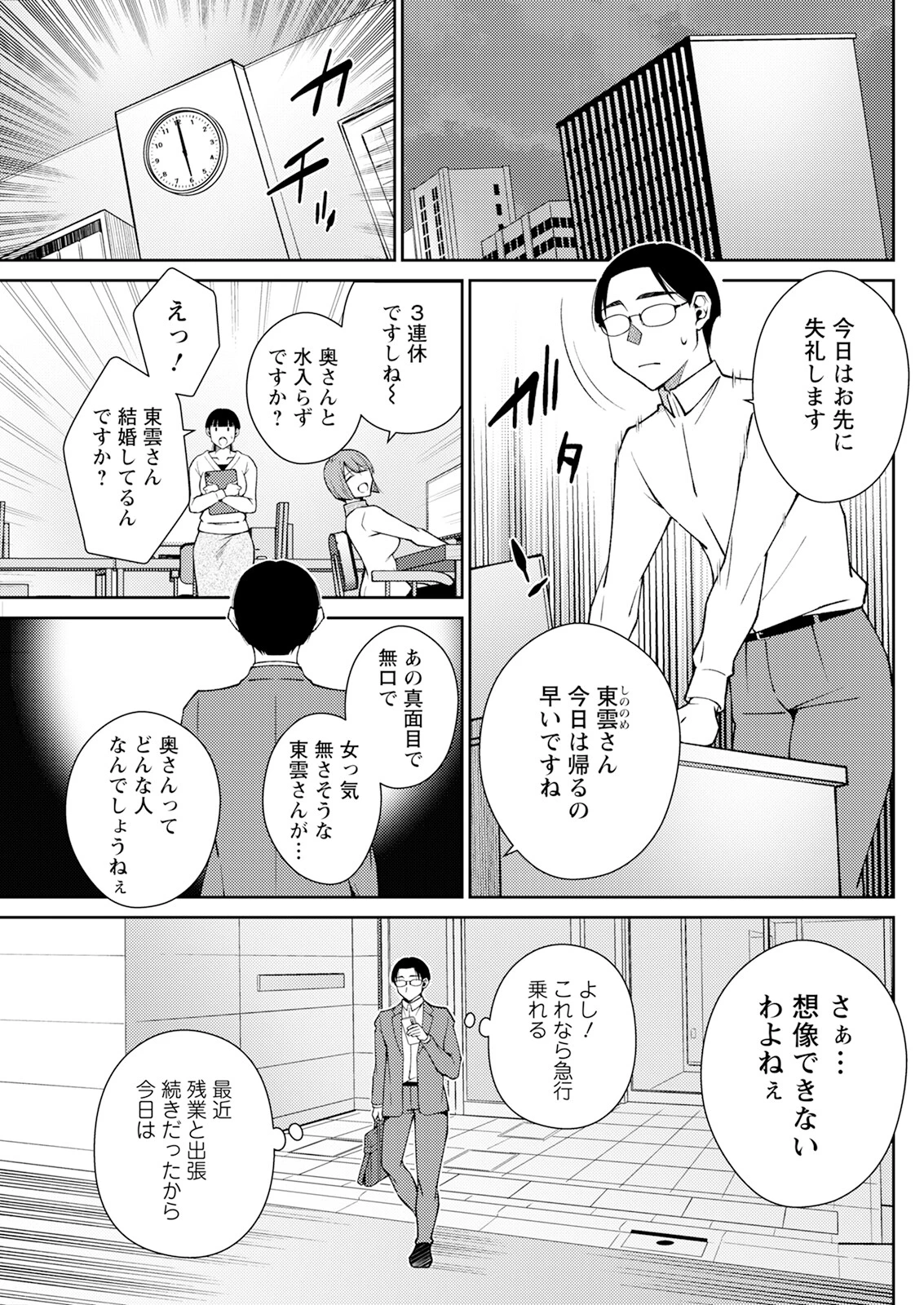 アクションピザッツ2025年5月号ページ31