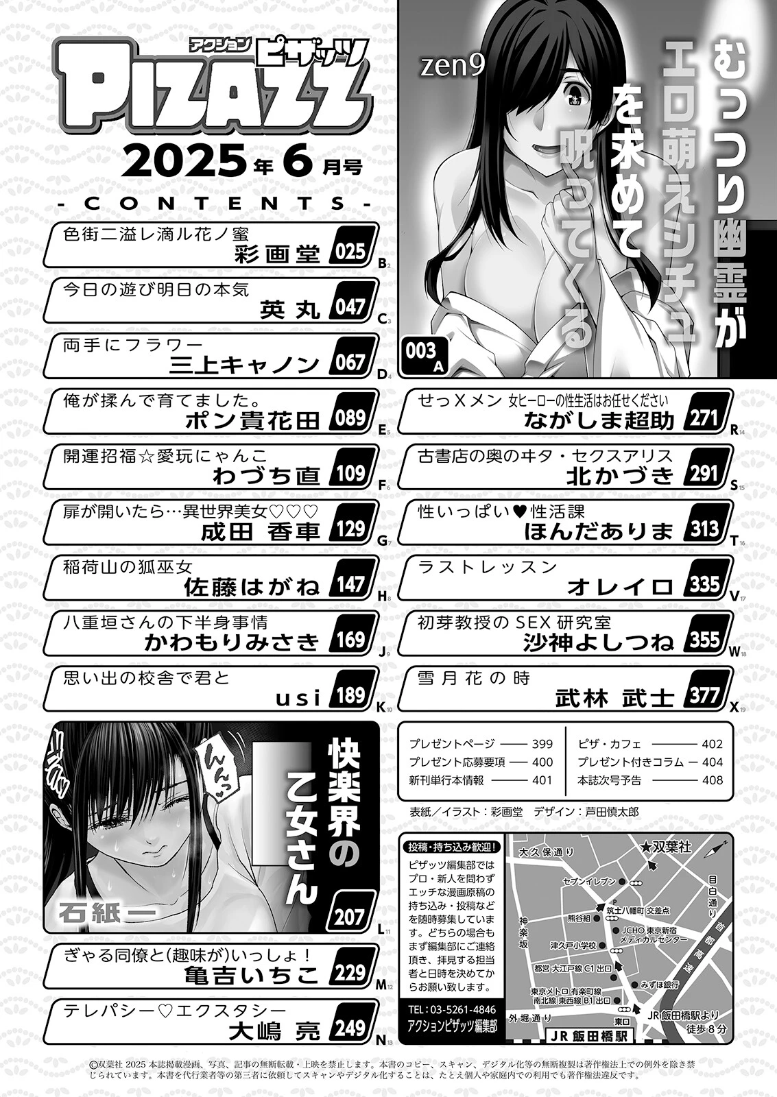 アクションピザッツ2025年6月号ページ2