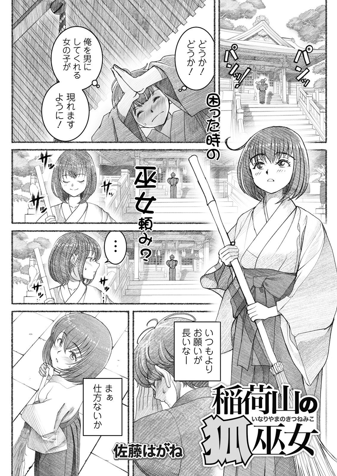 アクションピザッツ2025年6月号ページ19
