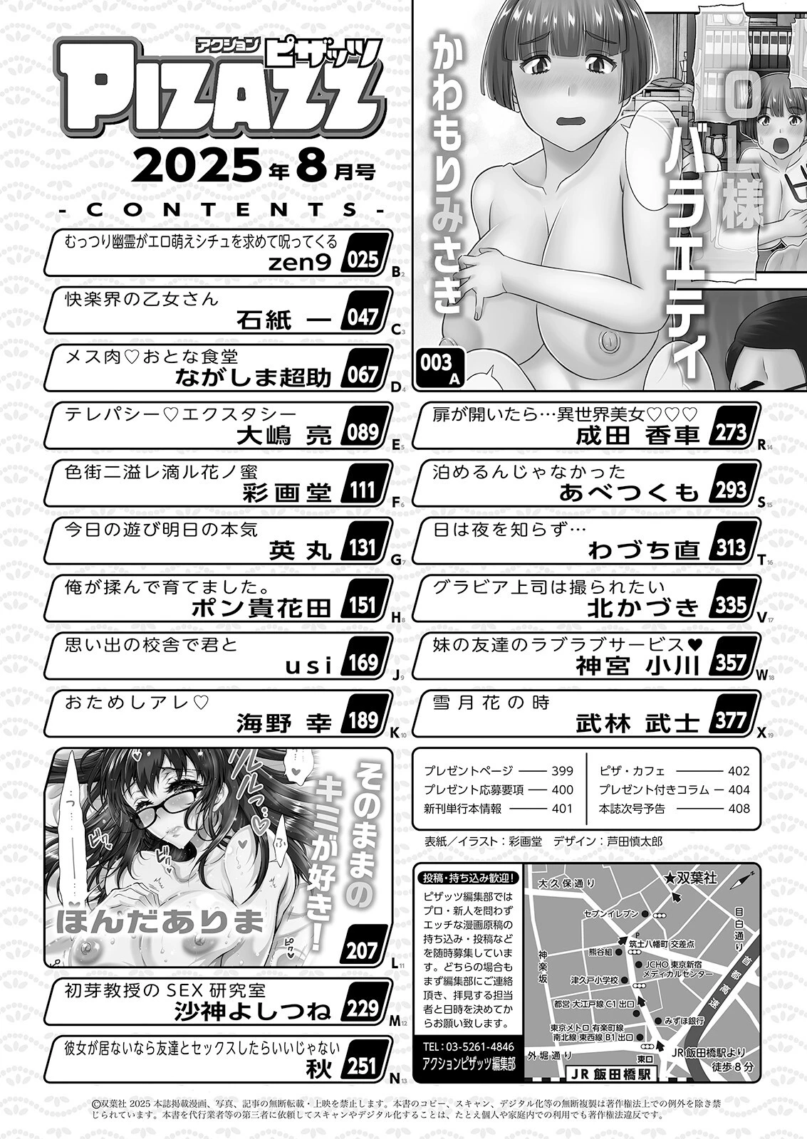 アクションピザッツ2025年8月号ページ2